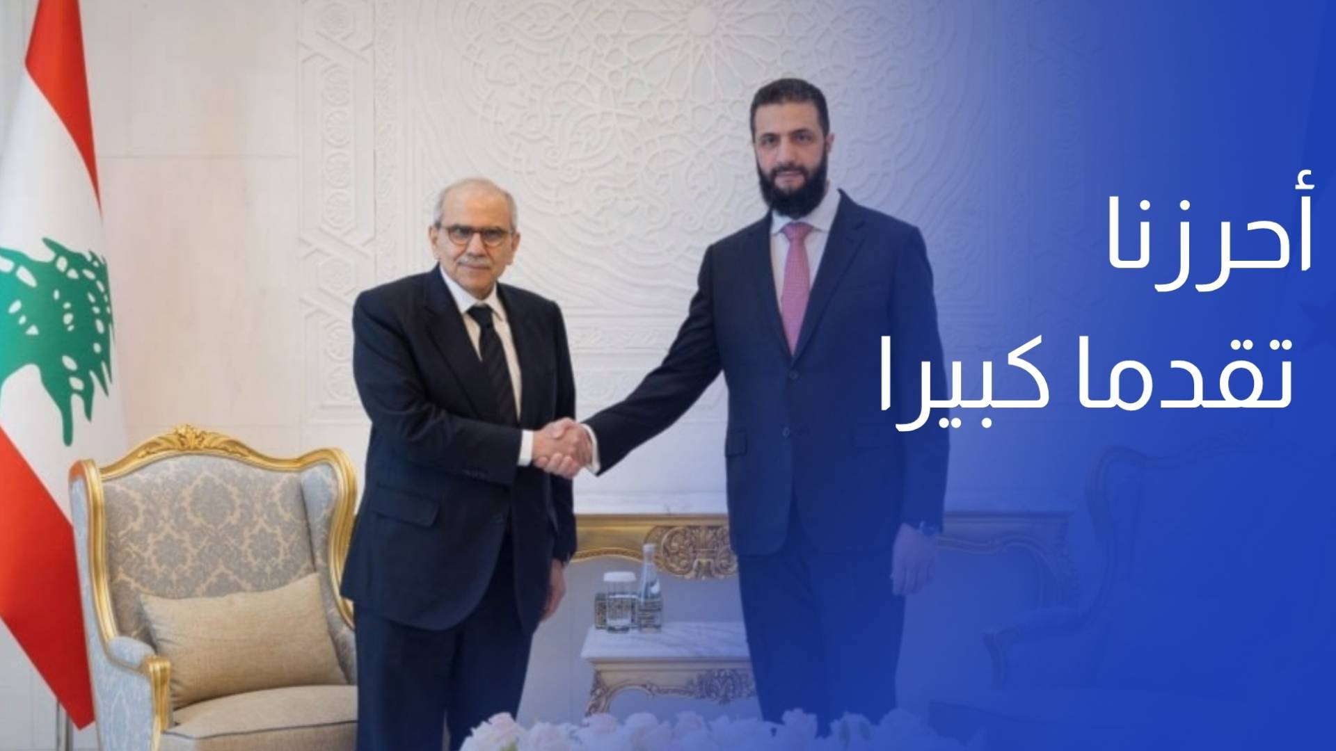 سلام بعد لقاء الشرع أحرزنا تقدما كبيرا في معالجة القضايا بين لبنان وسوريا
