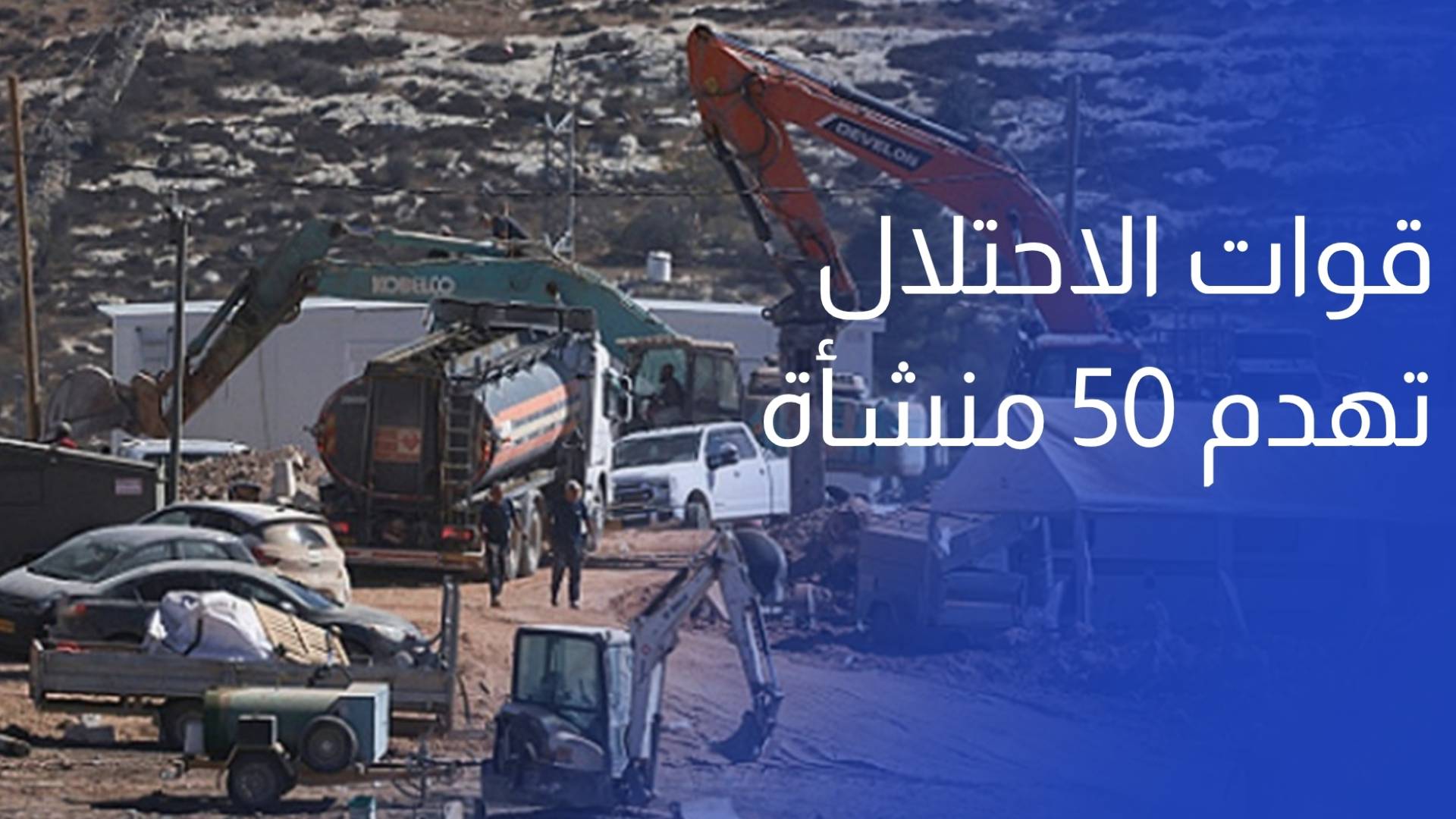 قوات الاحتلال تخطر بهدم 50 منشأة تجارية في العيزرية لتنفيذ مخطط استيطاني