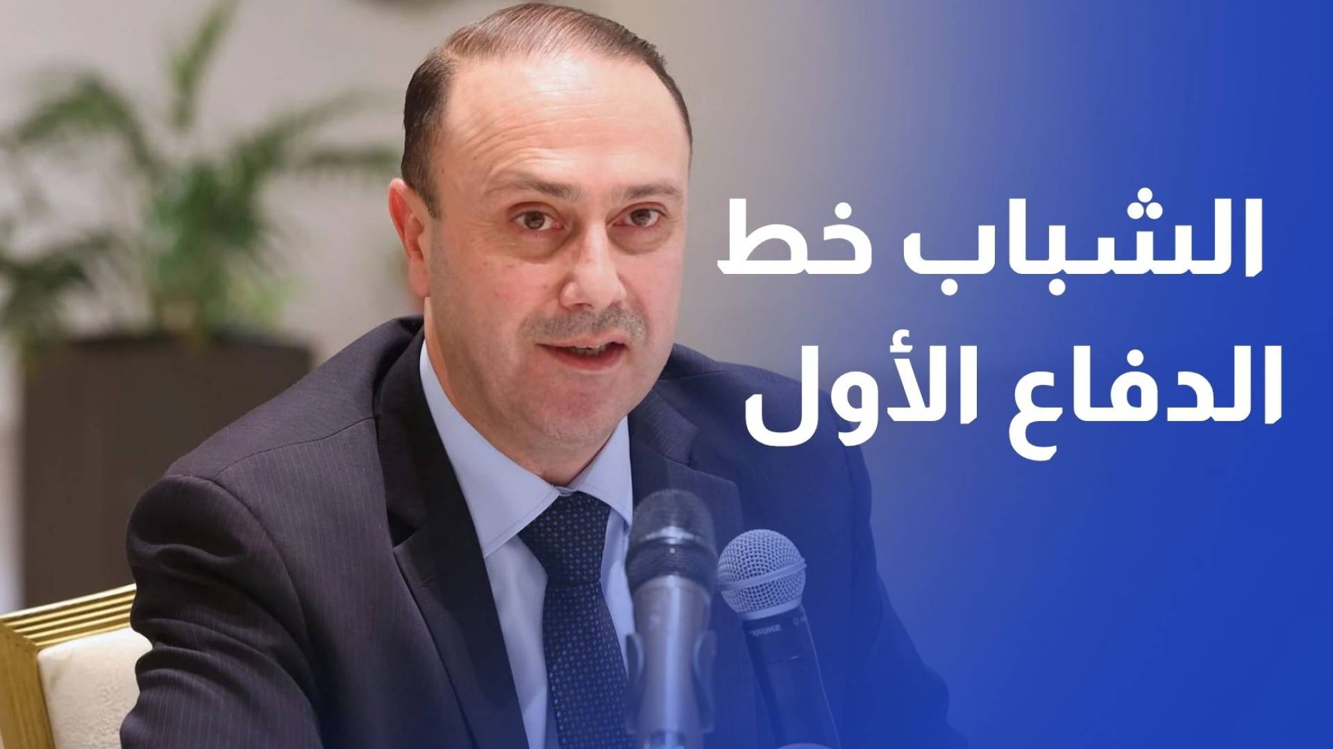 المومني: الشباب خط الدفاع الأول ضد التضليل الرقمي
