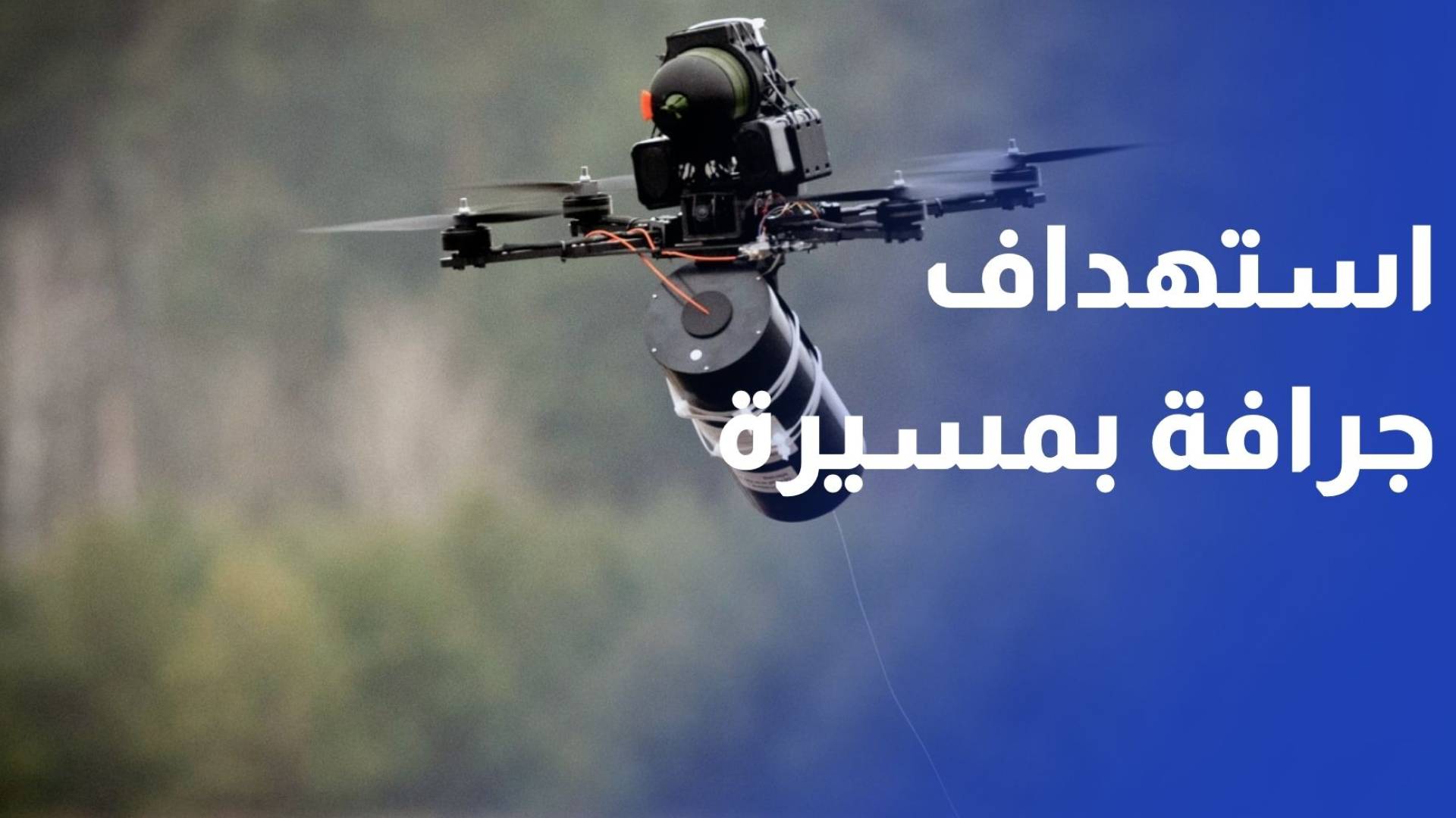 حزب الله يعلن استهداف جرافة إسرائيلية بمسيرة في دير سريان