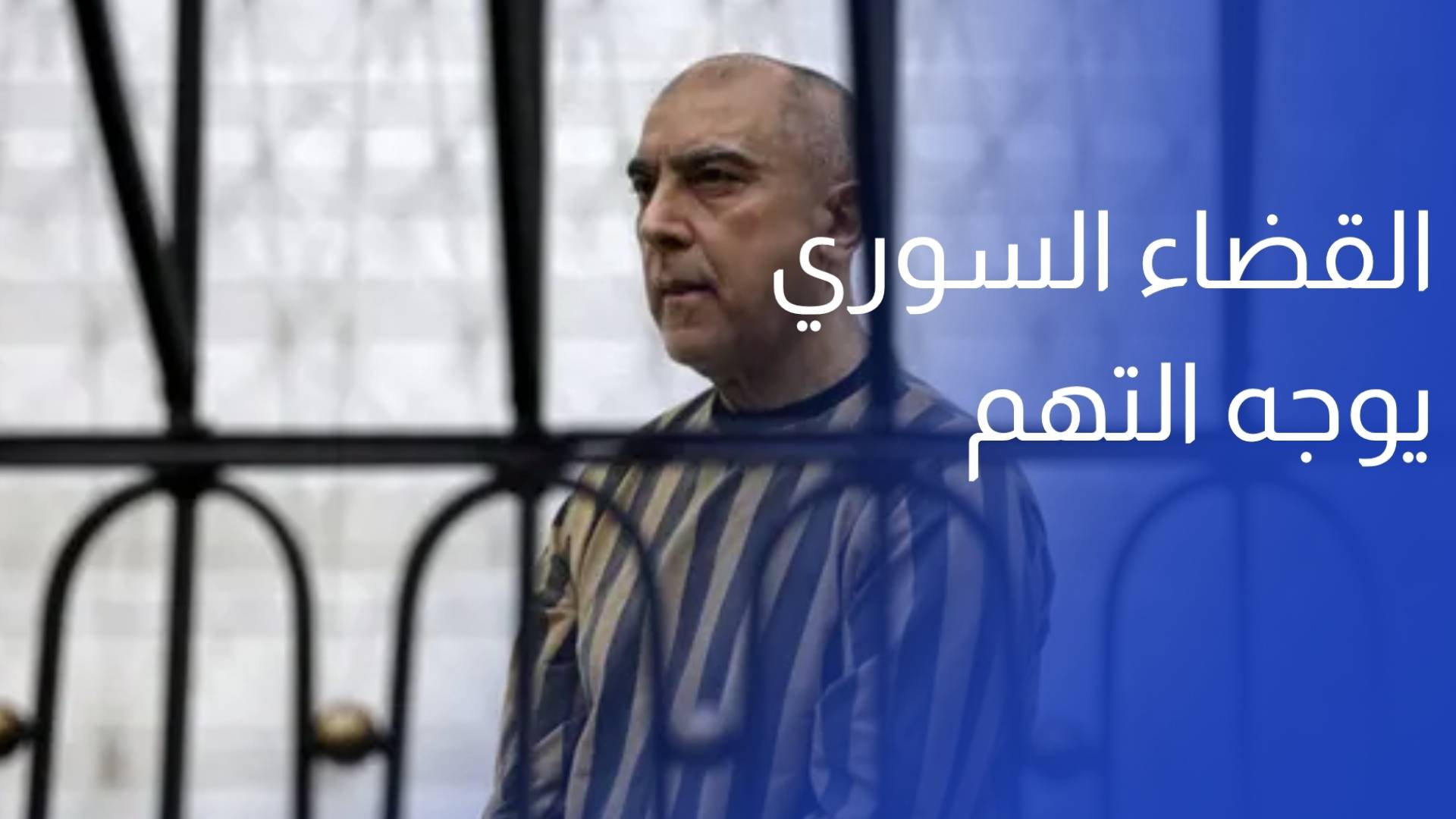 القضاء السوري يوجه تهم ترقى إلى جرائم حرب بحق عاطف نجيب