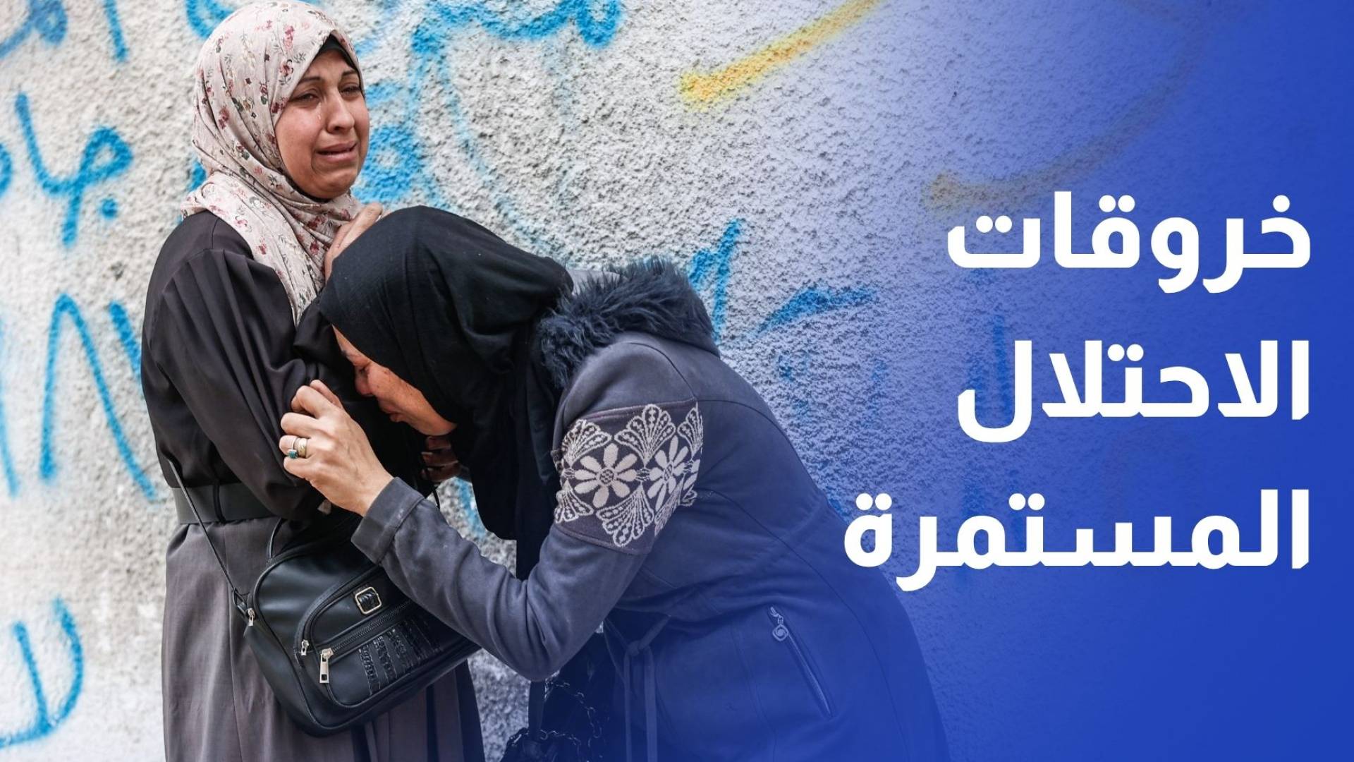 إصابات وقصف بتجدد خروقات الاحتلال لوقف إطلاق النار في القطاع