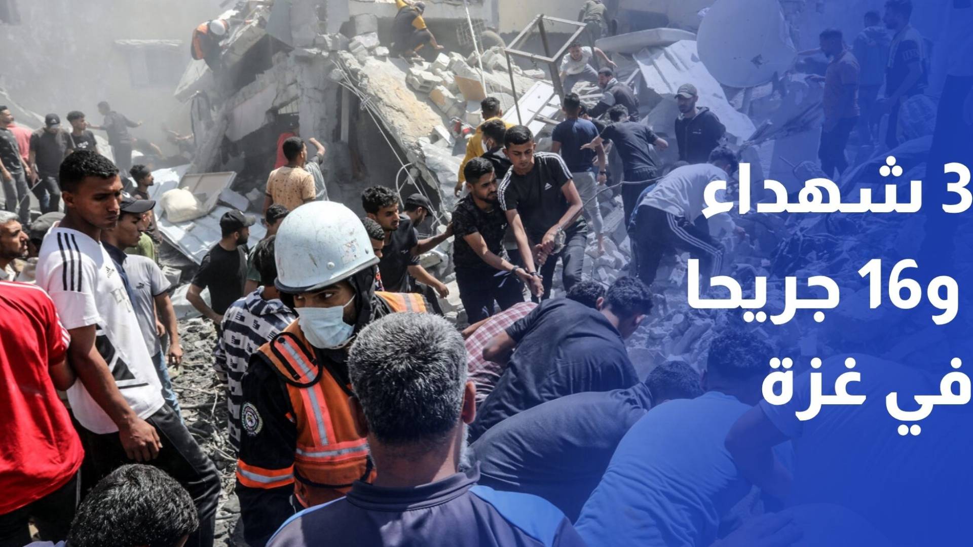 3 شهداء و16 جريحا بنيران الاحتلال في قطاع غزة خلال يوم واحد