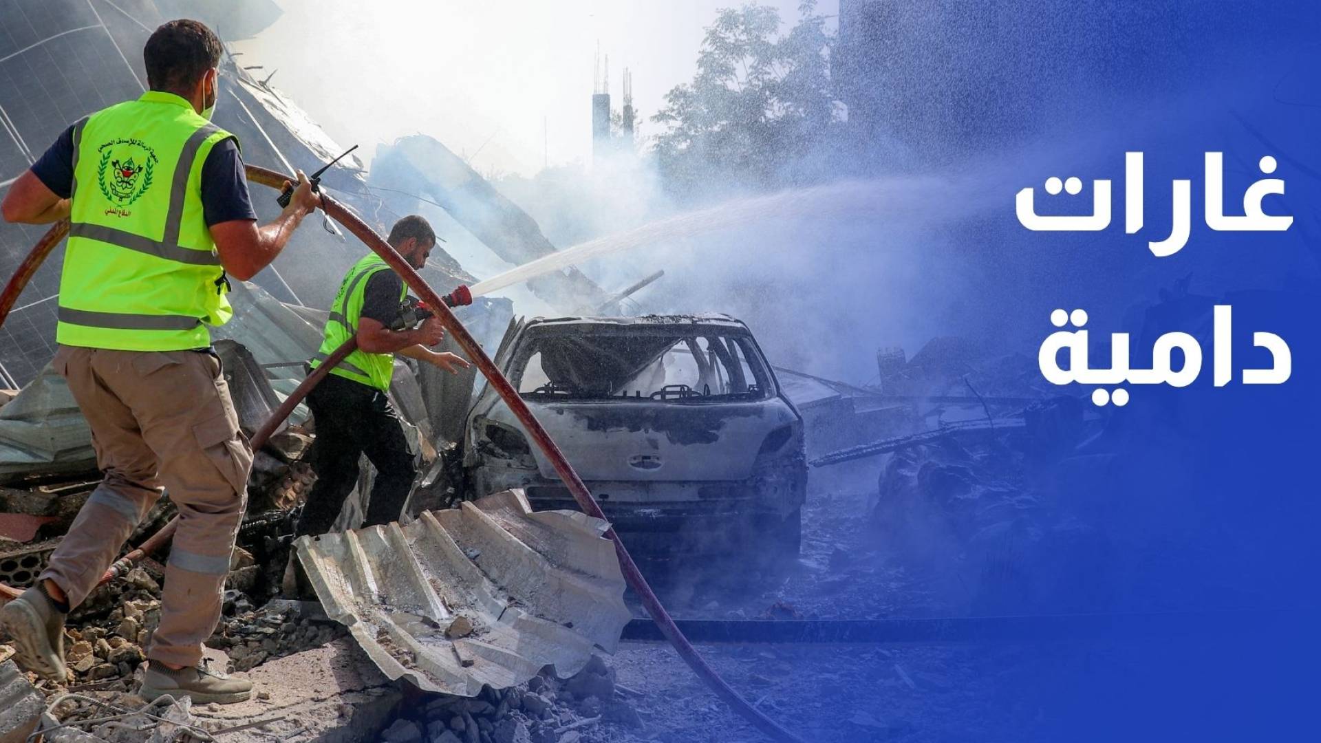 تصعيد اسرائيلي واسع جنوبي لبنان وسط غارات دامية