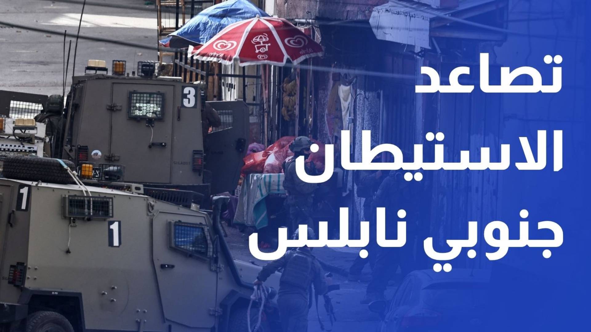 حملة شرسة.. تصاعد الاستيطان جنوبي نابلس وسط هجمات مكثفة