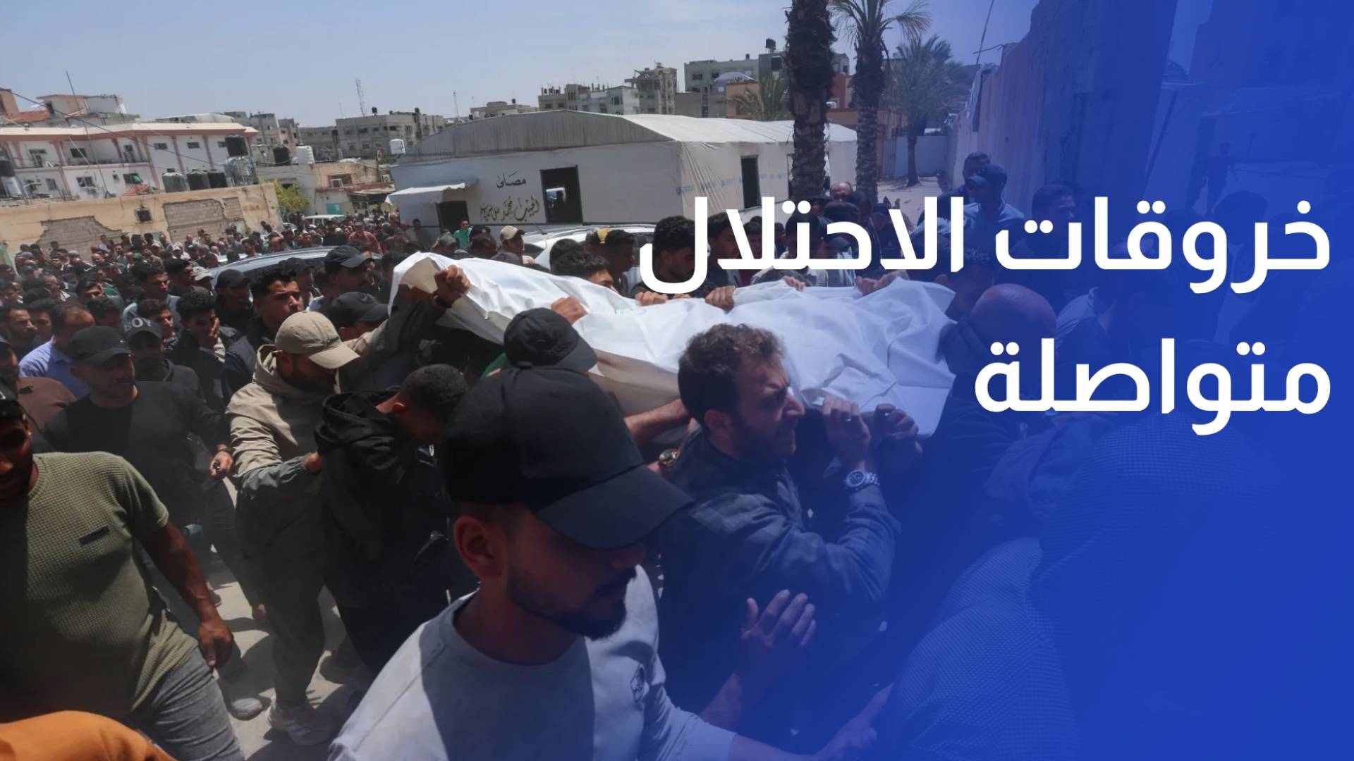 خروقات الاحتلال متواصلة.. شهيدان و24 جريحا خلال 48 ساعة