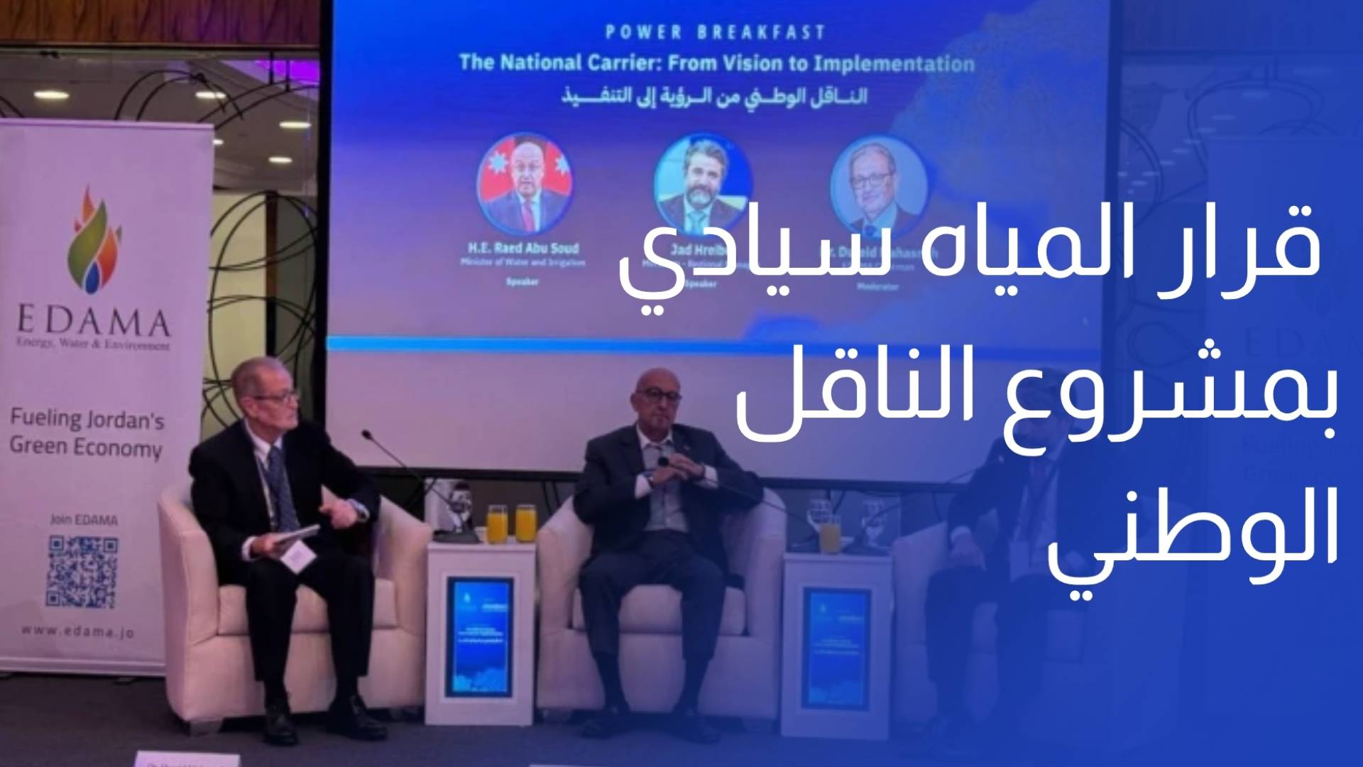 وزير المياه والري قرار المياه سيادي بمشروع الناقل الوطني والمشاريع الأخرى