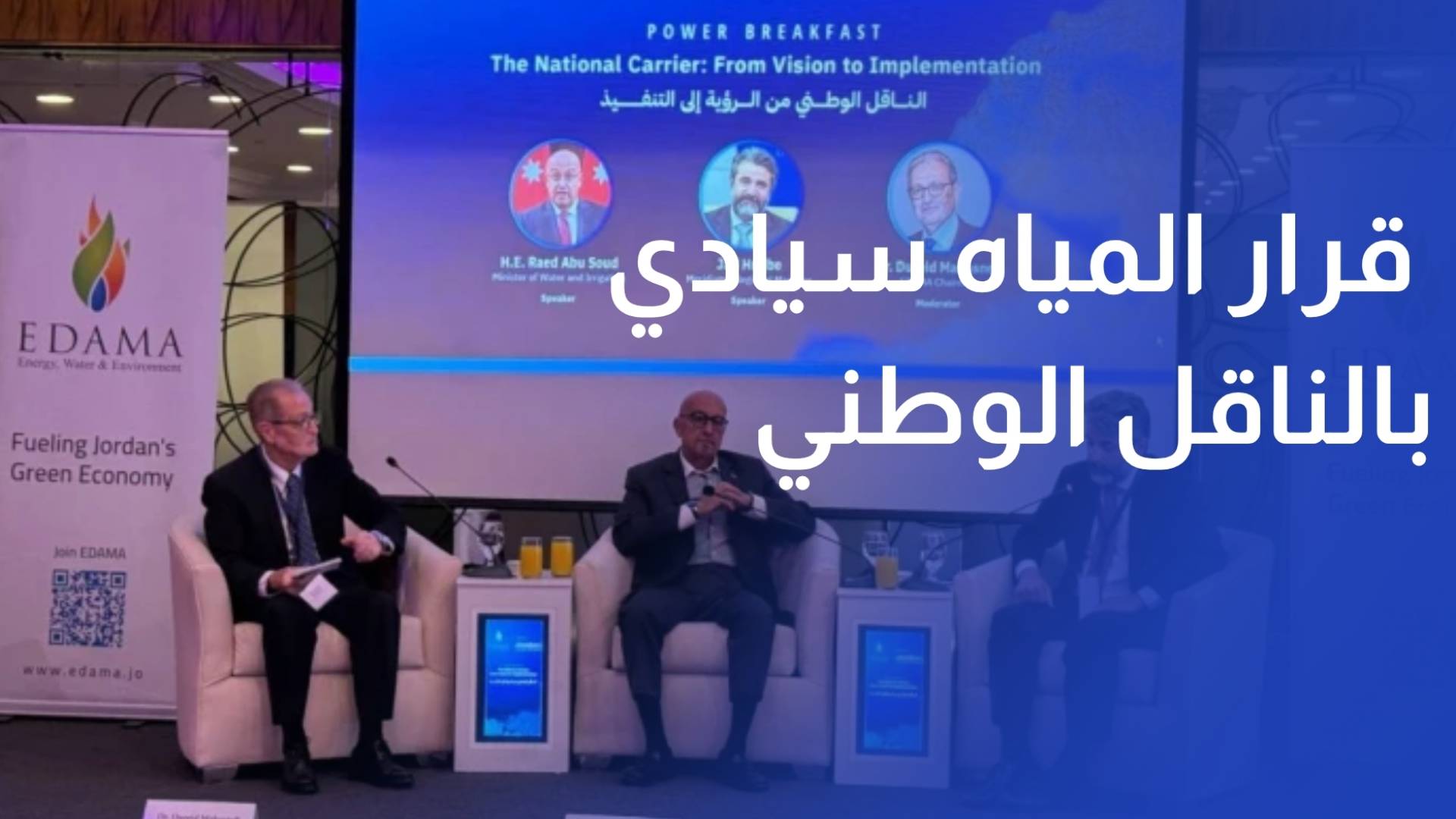 وزير المياه والري قرار المياه سيادي بمشروع الناقل الوطني والمشاريع الأخرى