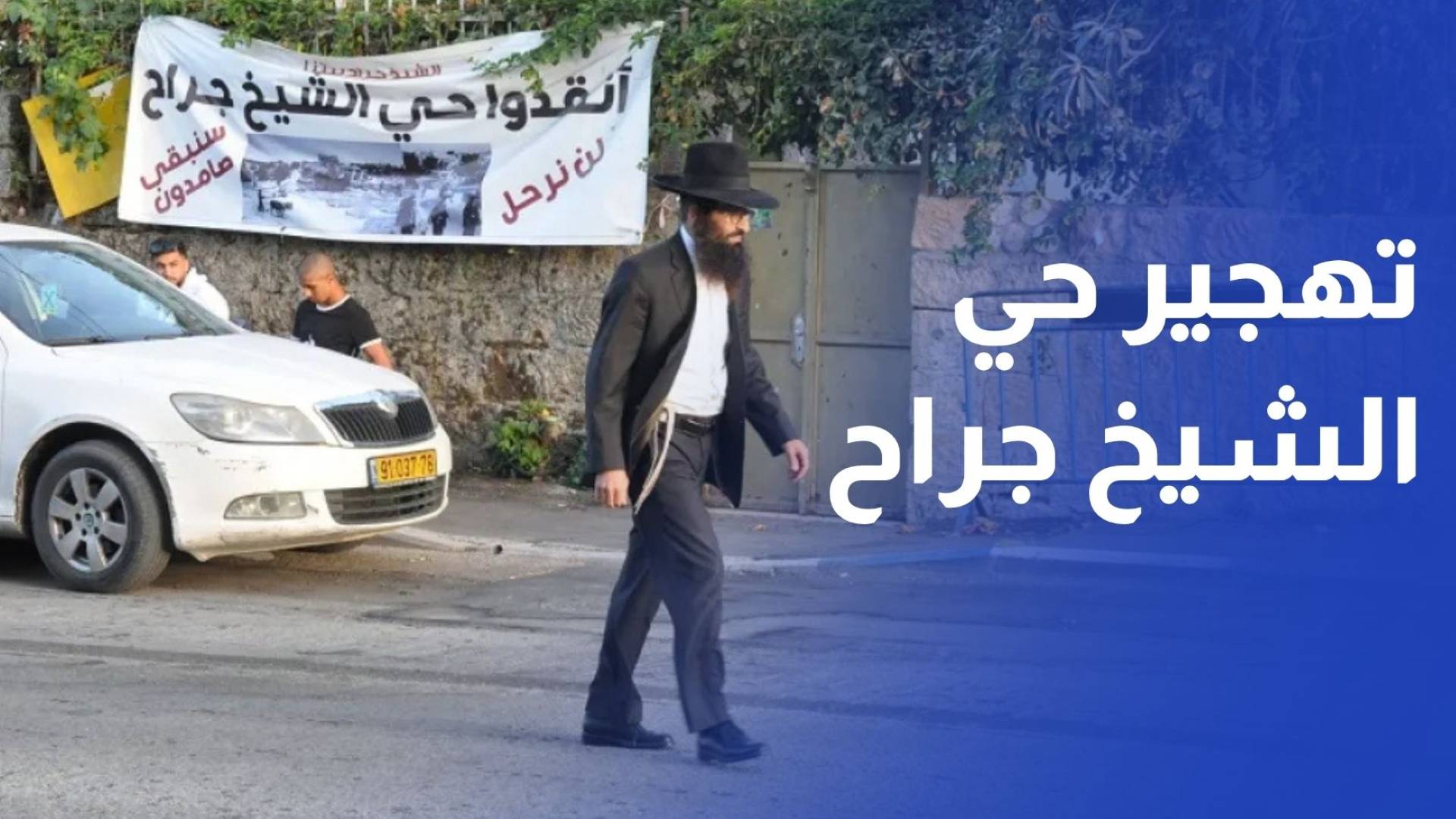 من نكبة 48 إلى تهجير حي الشيخ جراح.. النزوح يتكرر