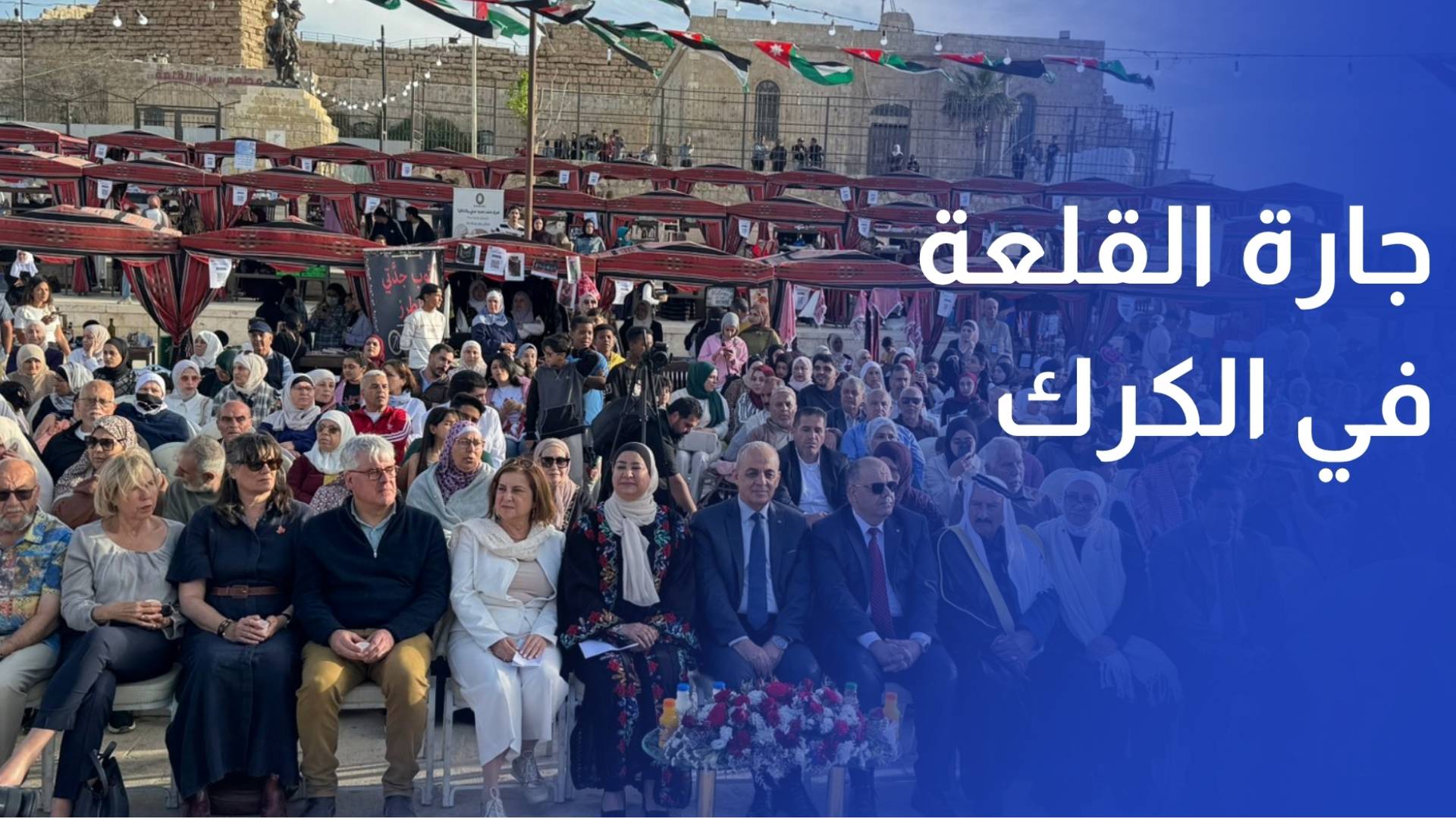 افتتاح الموسم الثالث من سوق جارة القلعة في الكرك لدعم المنتجات المحلية