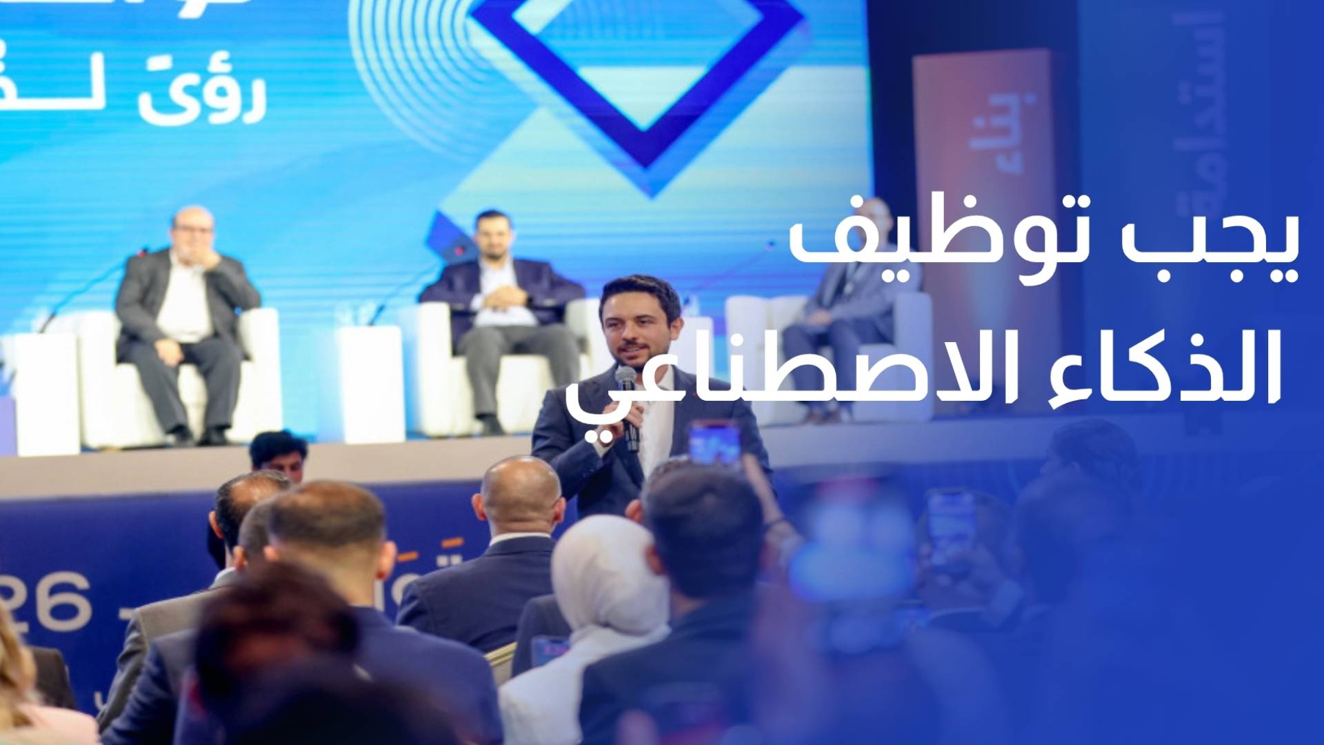 ولي العهد يجب توظيف الذكاء الاصطناعي لرفع كفاءة الأداء بالقطاعين العام والخاص