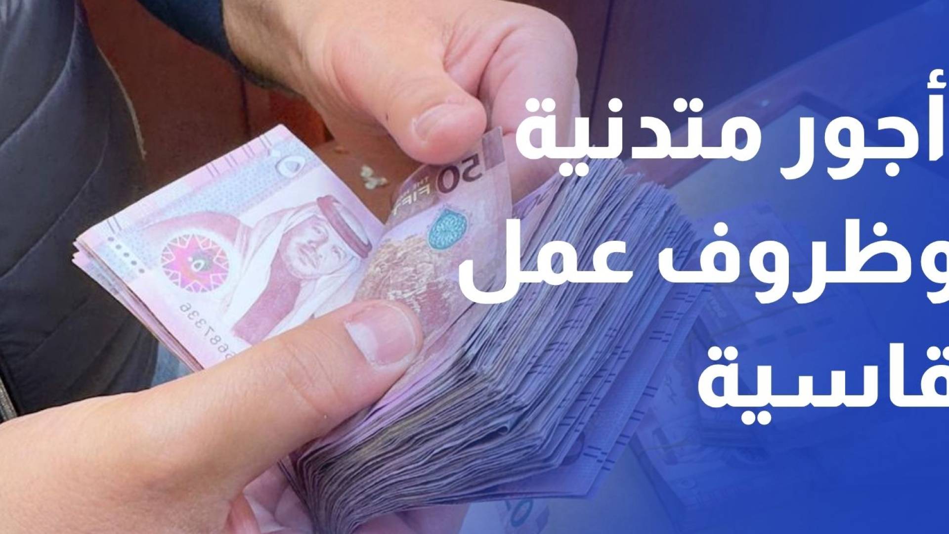 المجلس الاقتصادي أجور متدنية وظروف عمل قاسية للعاملات في زراعة الأغوار