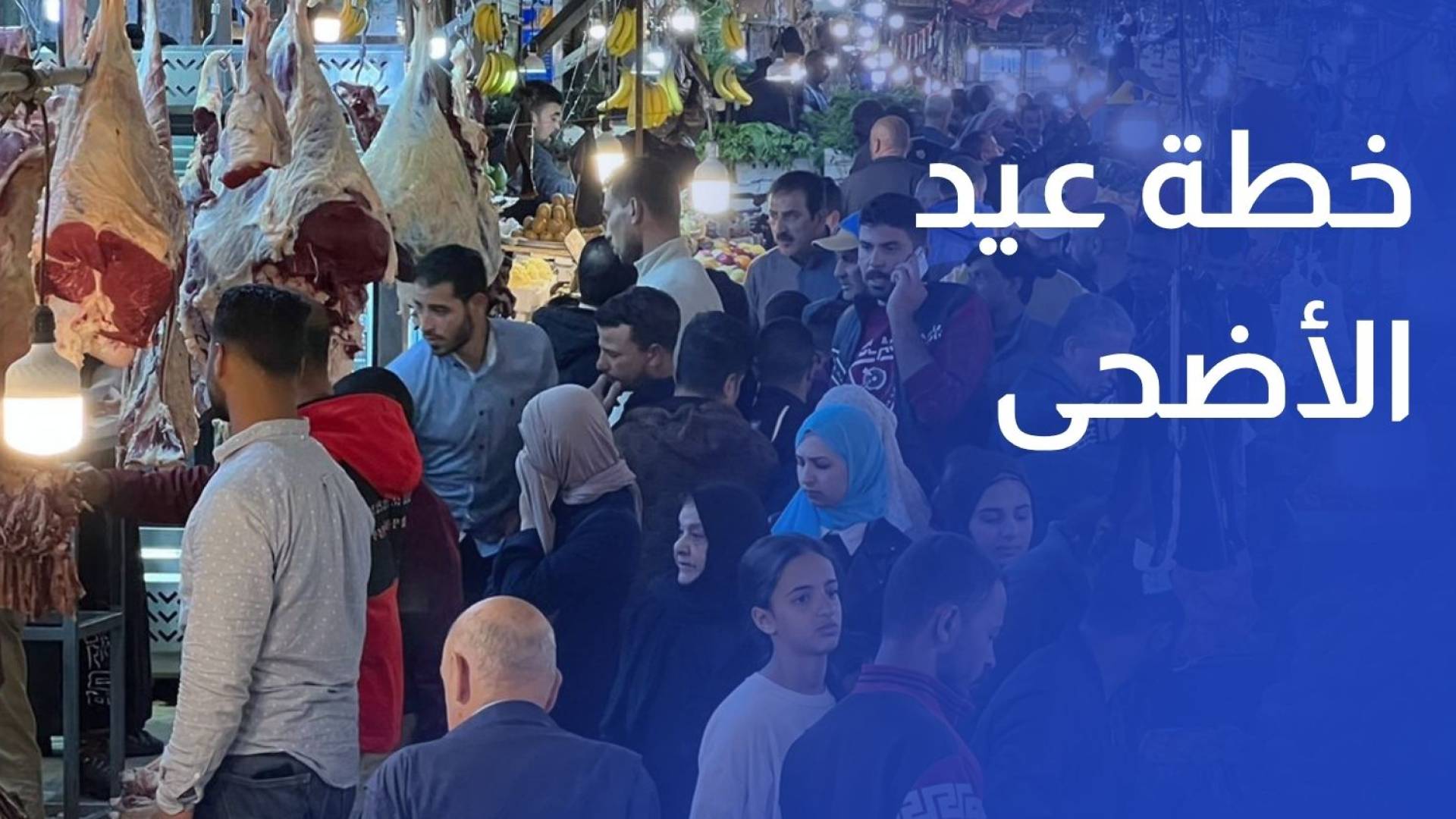 وزارة الصناعة تعلن خطتها الرقابية على الأسواق مع قرب عيد الأضحى