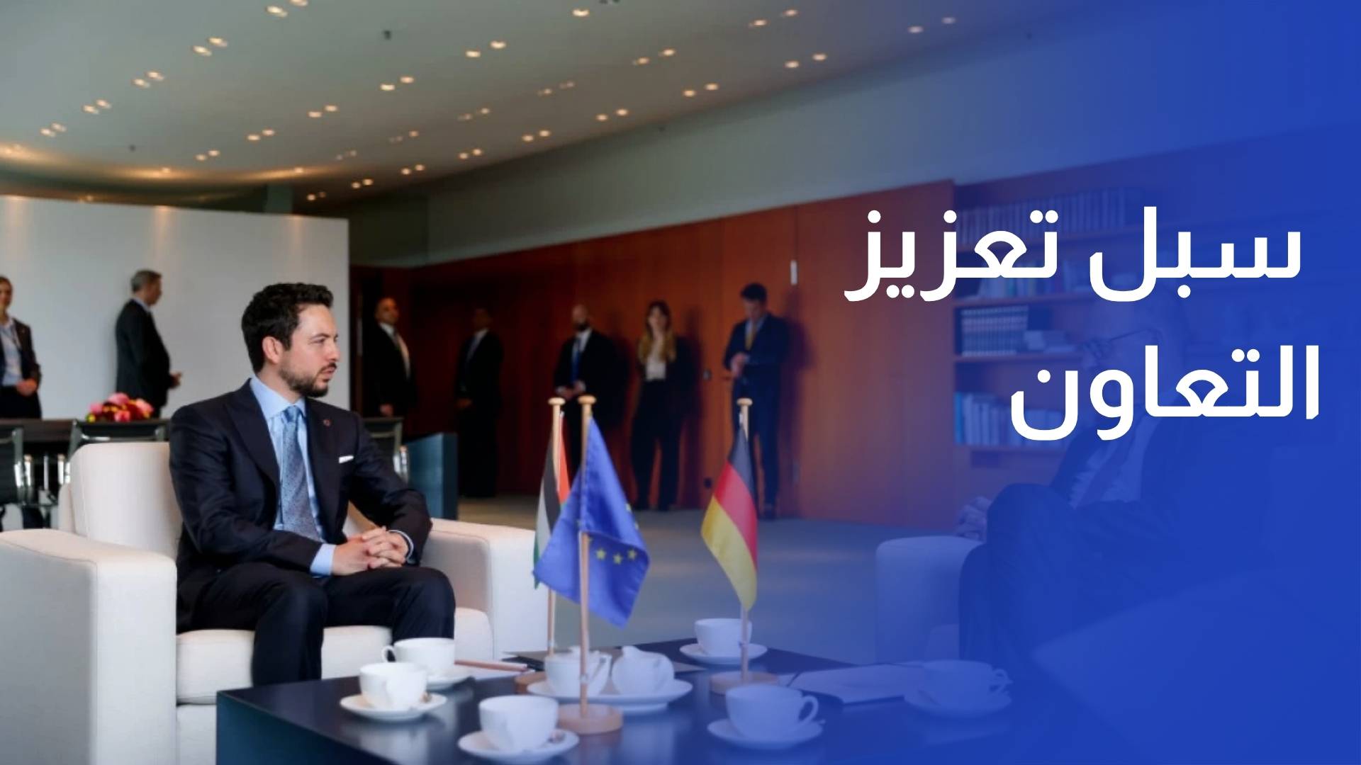ولي العهد والمستشار الألماني يبحثان سبل تعزيز التعاون وأبرز تطورات المنطقة