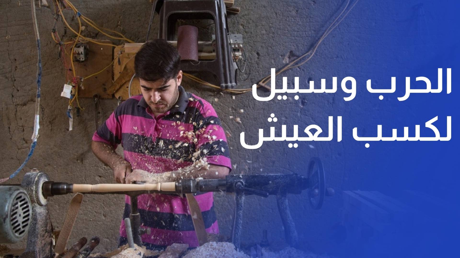 بسطات الخردة.. ملمح من ملامح الحرب وسبيل لكسب العيش