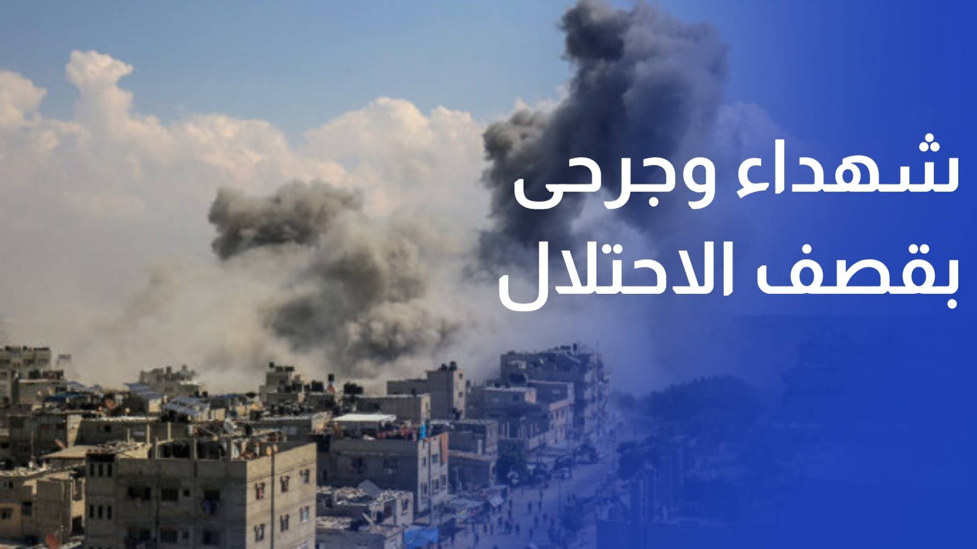 شهداء وجرحى بقصف الاحتلال على بلدات وقرى جنوبي البلاد