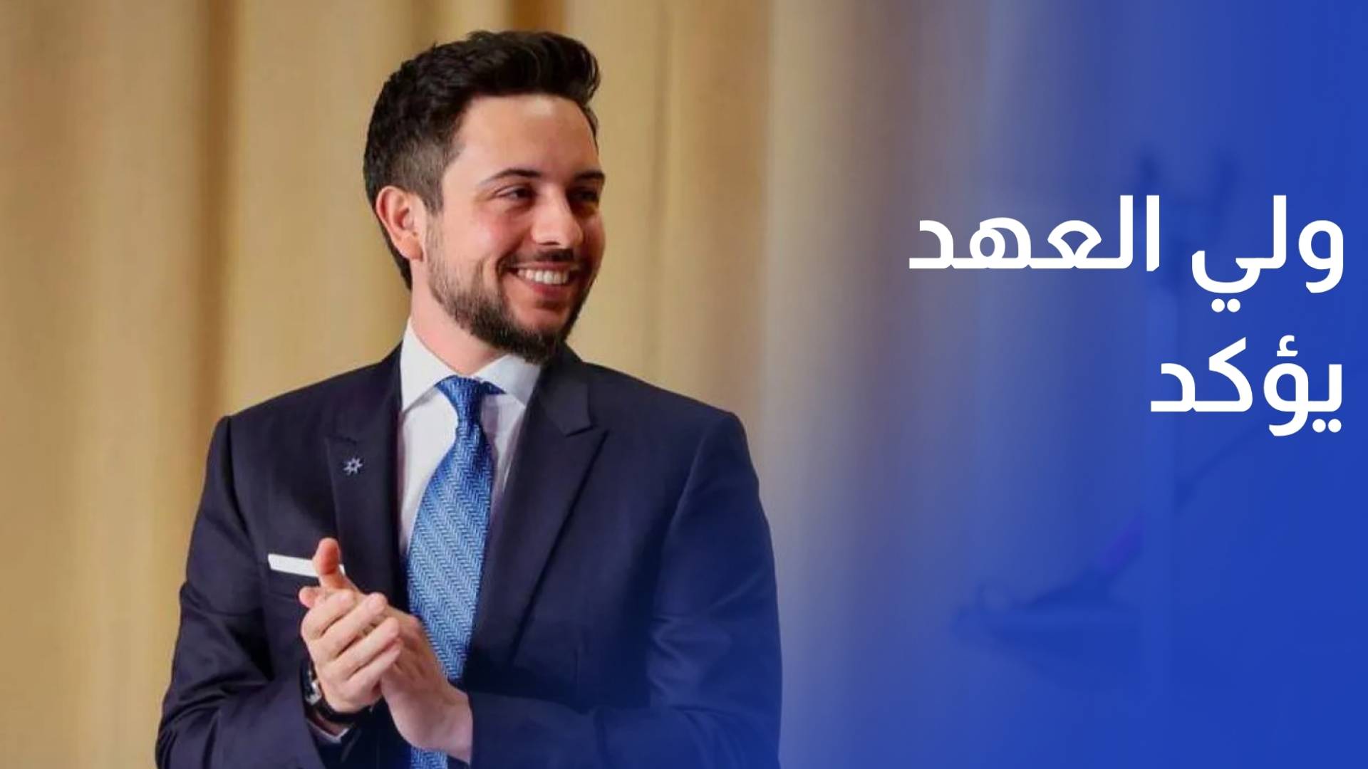 ولي العهد يؤكد أهمية مشاركة ألمانيا في مؤتمر الاستثمار الأردني الأوروبي