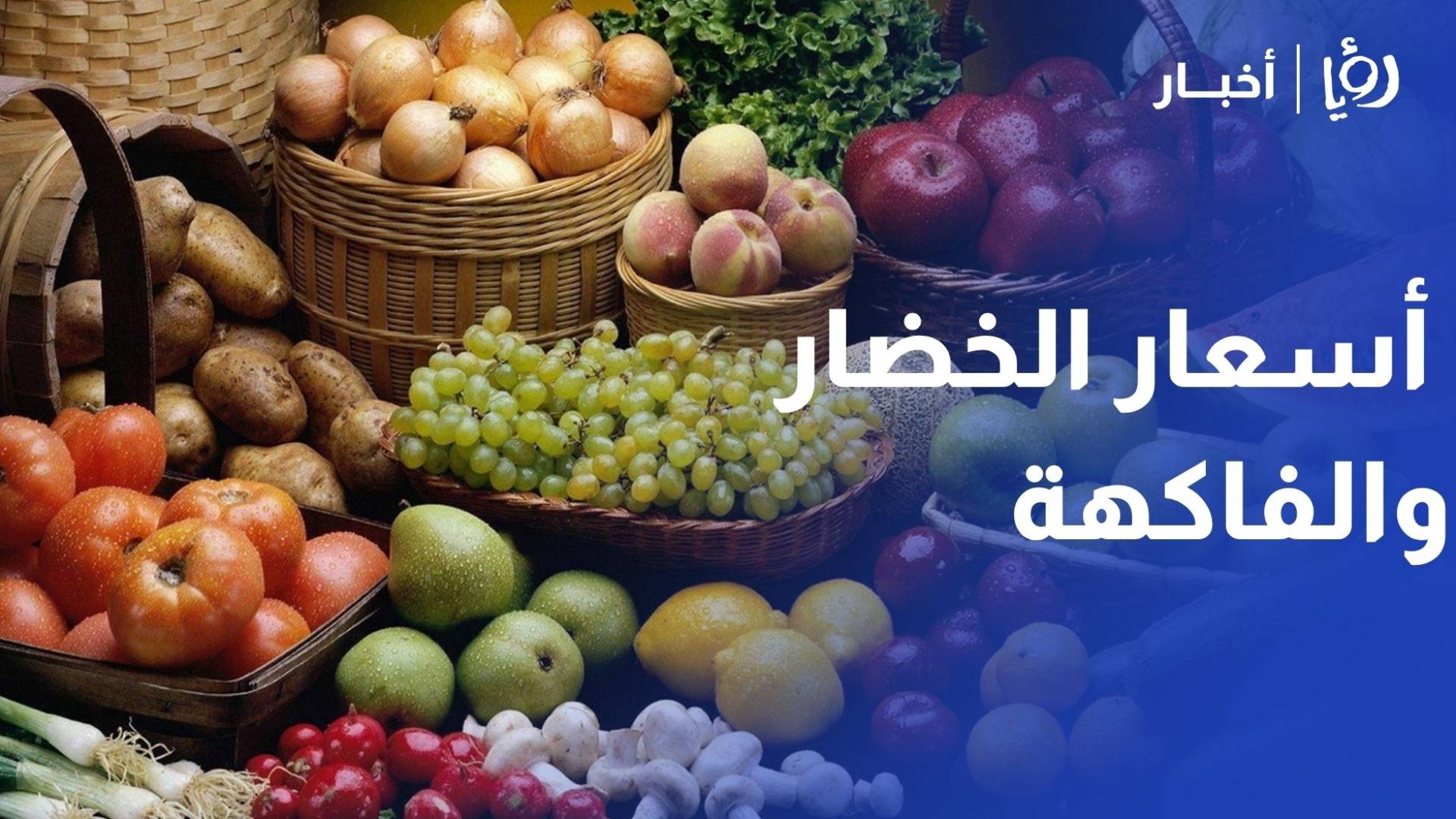 سوق الخضار الزرقاء