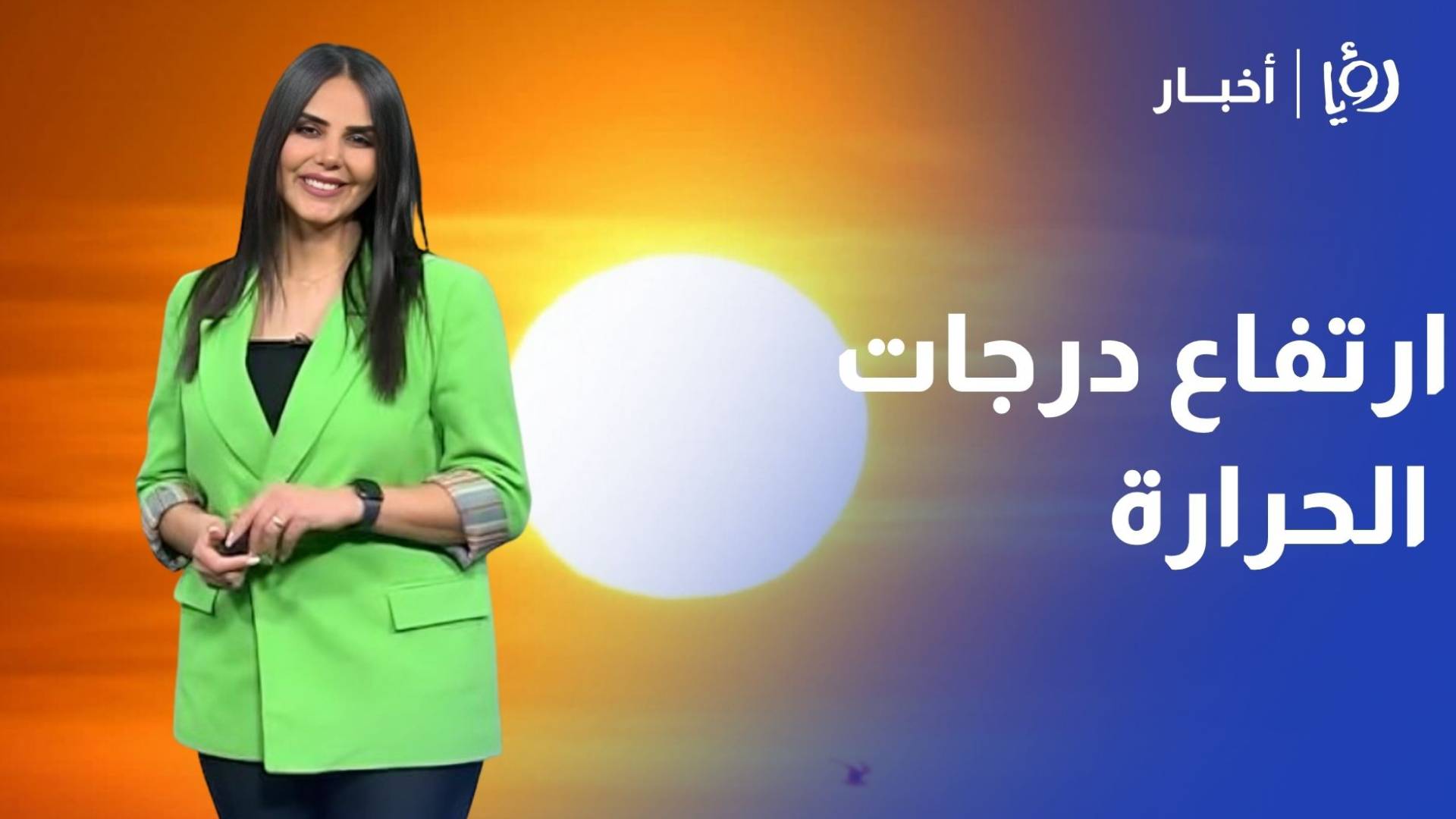 أخبار الطقس في الأردن