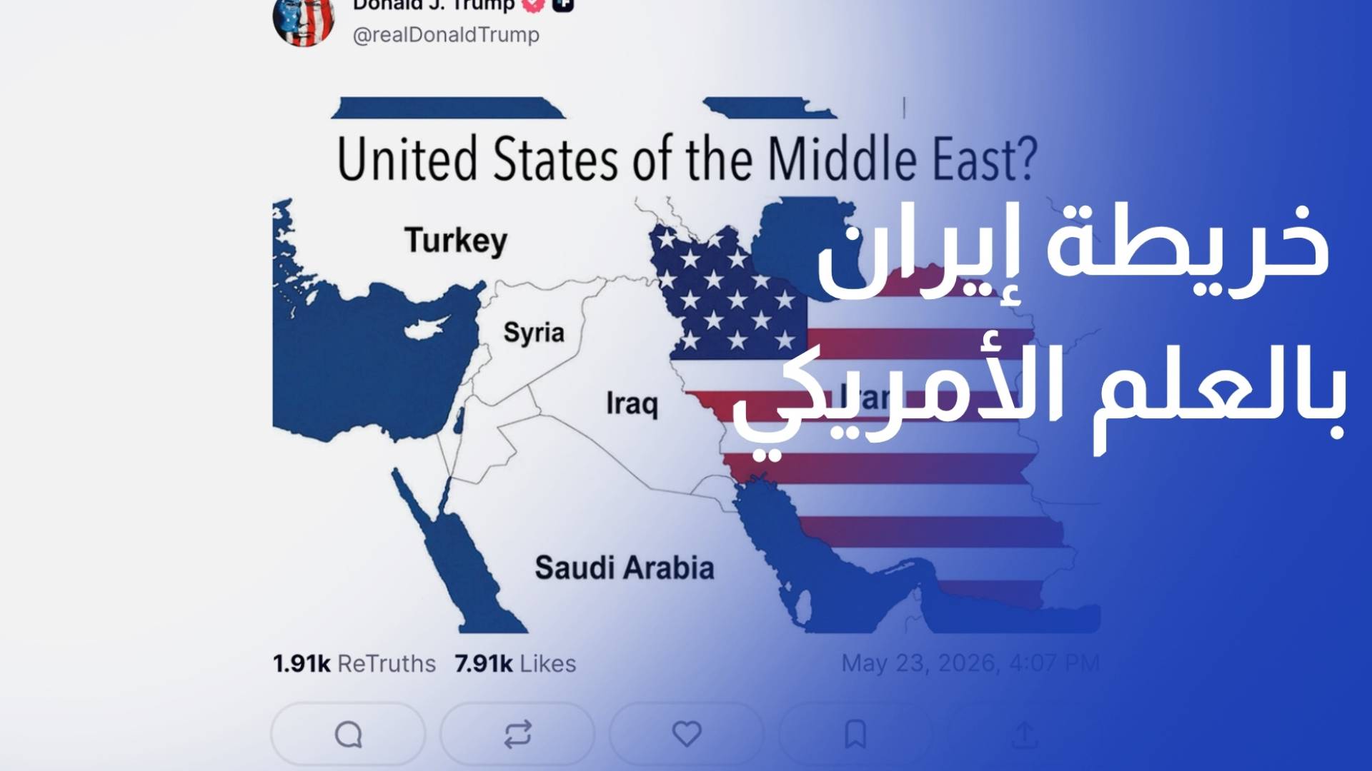 ترمب ينشر خريطة إيران مظللة بالعلم الأمريكي