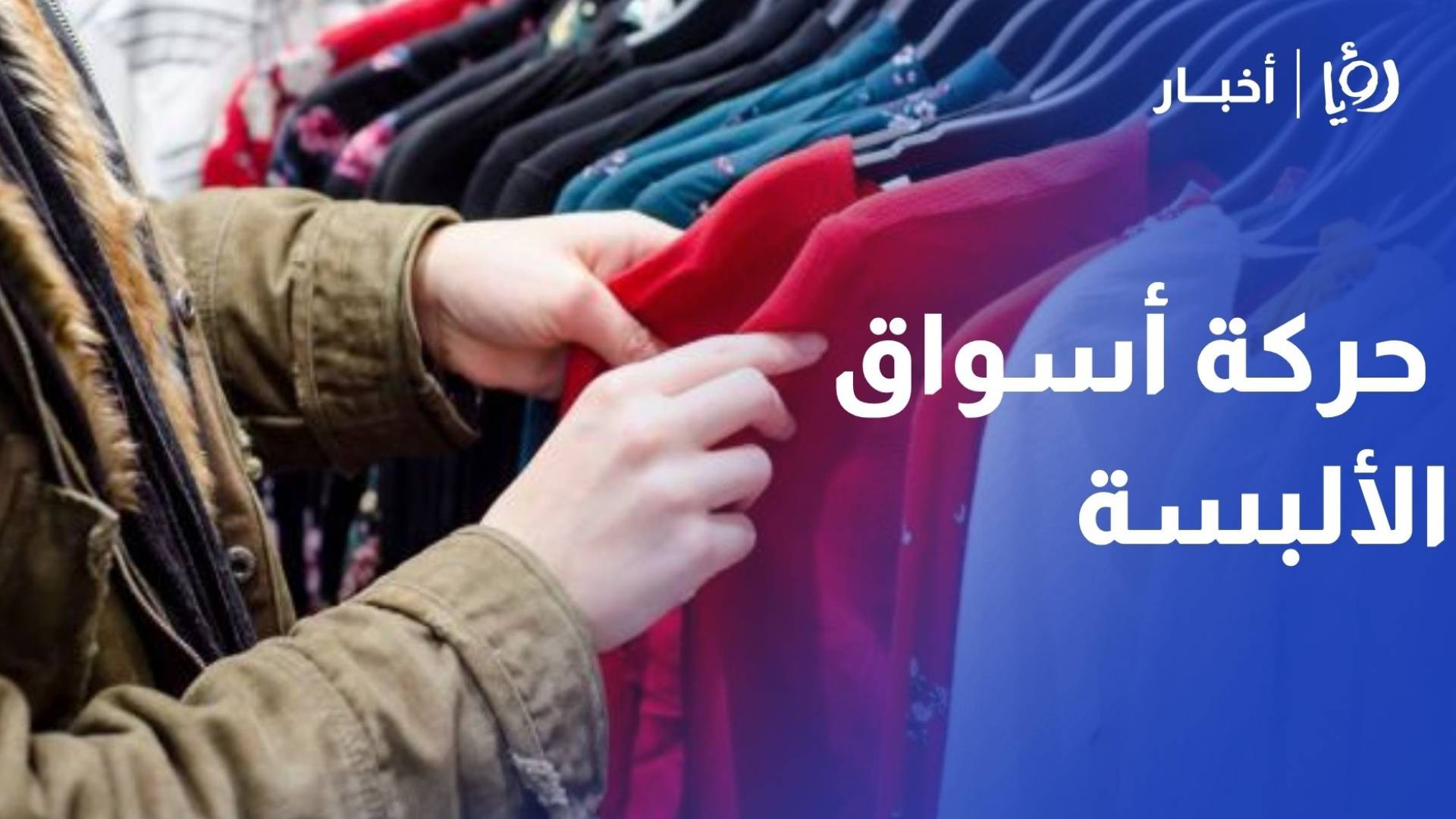 سلطان علان: موسم عيد يستحوذ على نسبة تتراوح بين 15% إلى 20%