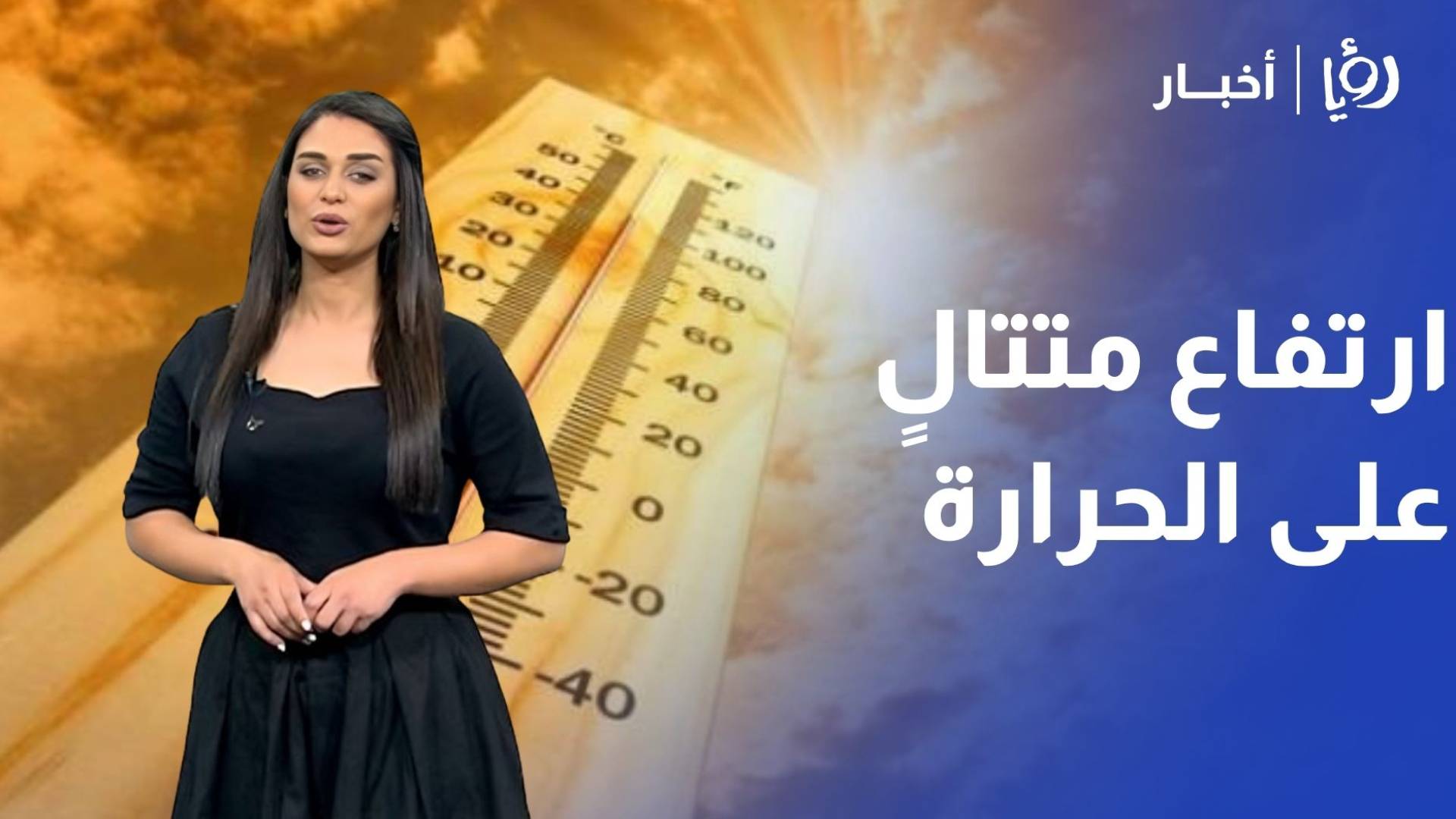 أجواء حارة نسبيا في الأيام القادمة
