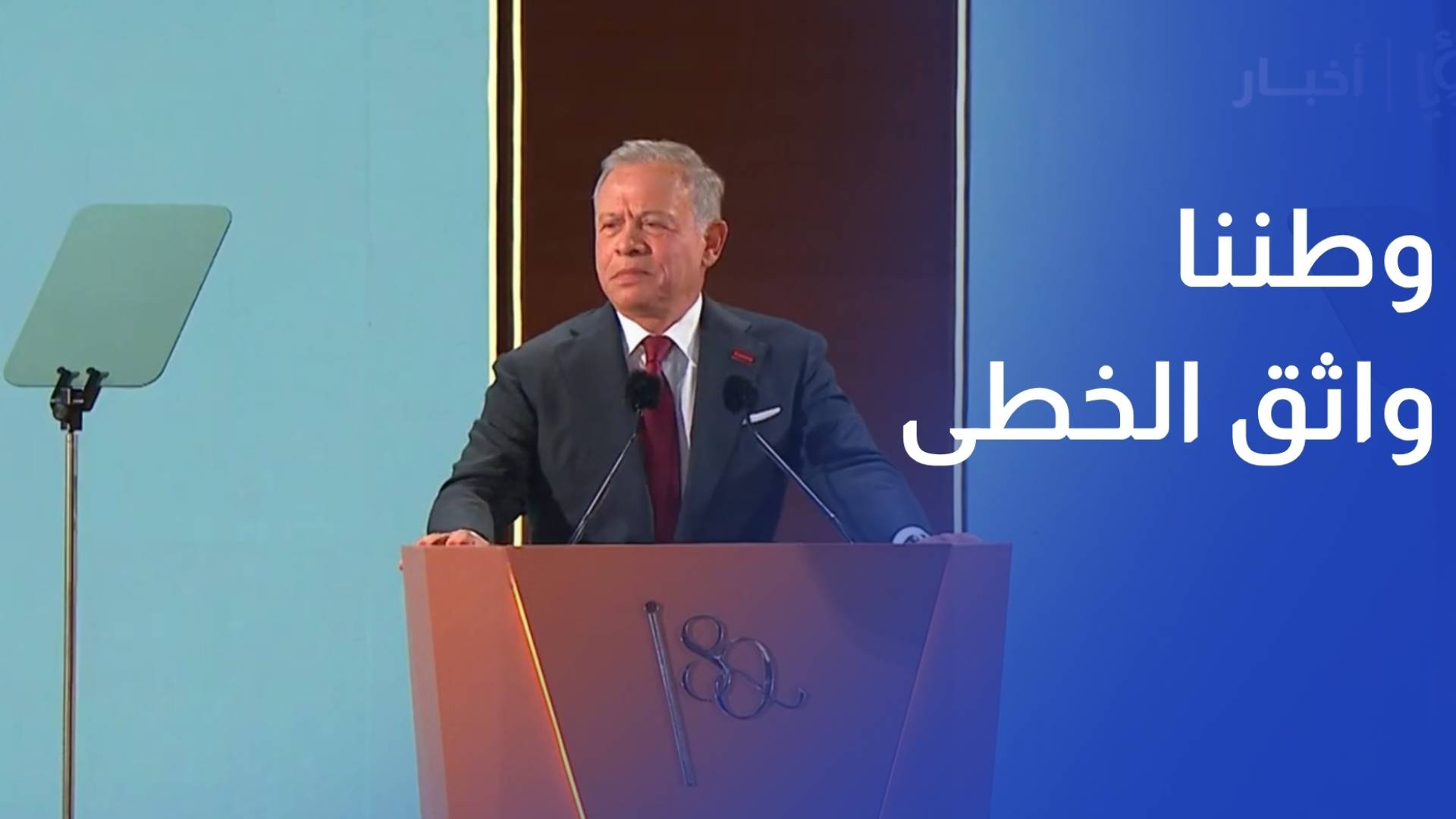 الملك وطننا الذي صمد عبر العقود واثق الخطى مقدام لا يتردد