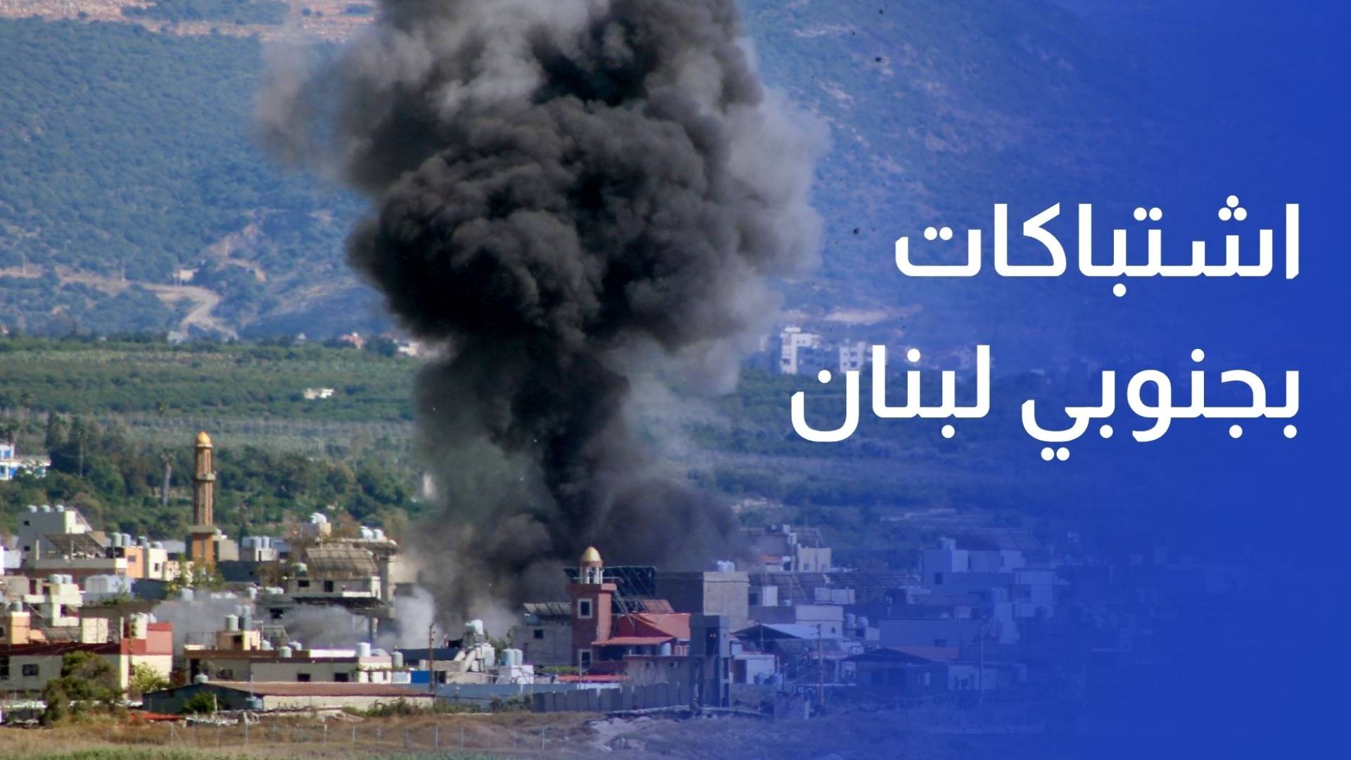 غارات واشتباكات بجنوبي لبنان وتل أبيب تستدعي جنود الاحتياط