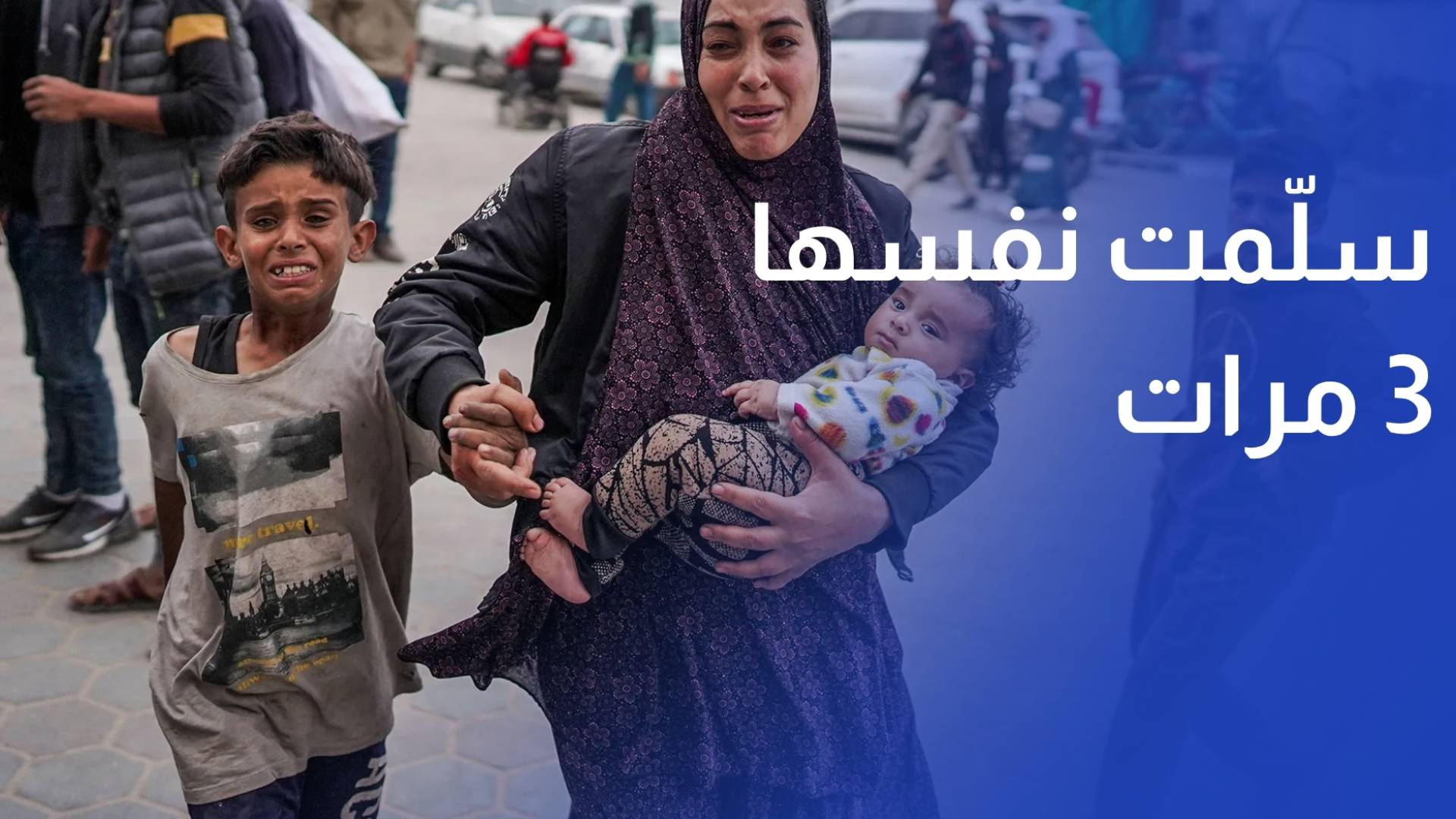سلمت نفسها 3 مرات.. الاحتلال يمنع أما من العودة إلى أبنائها في غزة