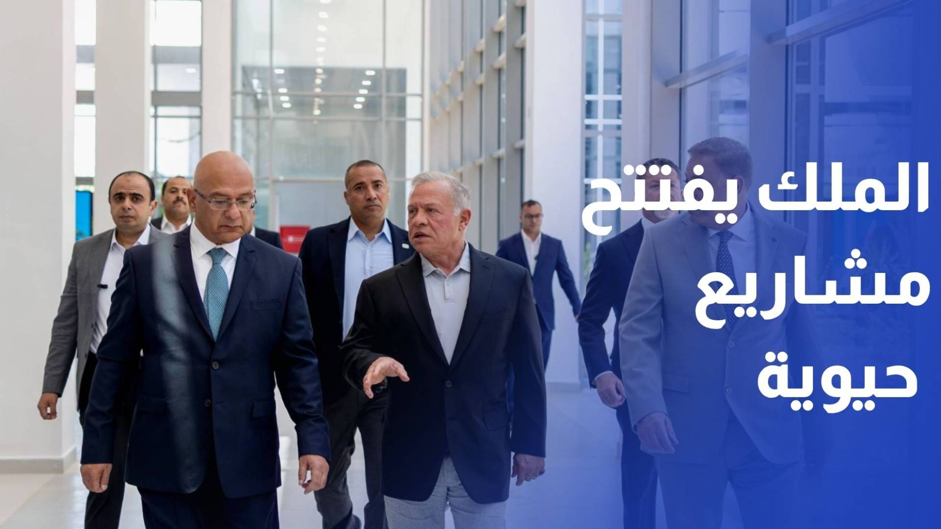 الملك يفتتح مشاريع حيوية لشركتي البوتاس العربية وبرومين الأردن في غور الصافي