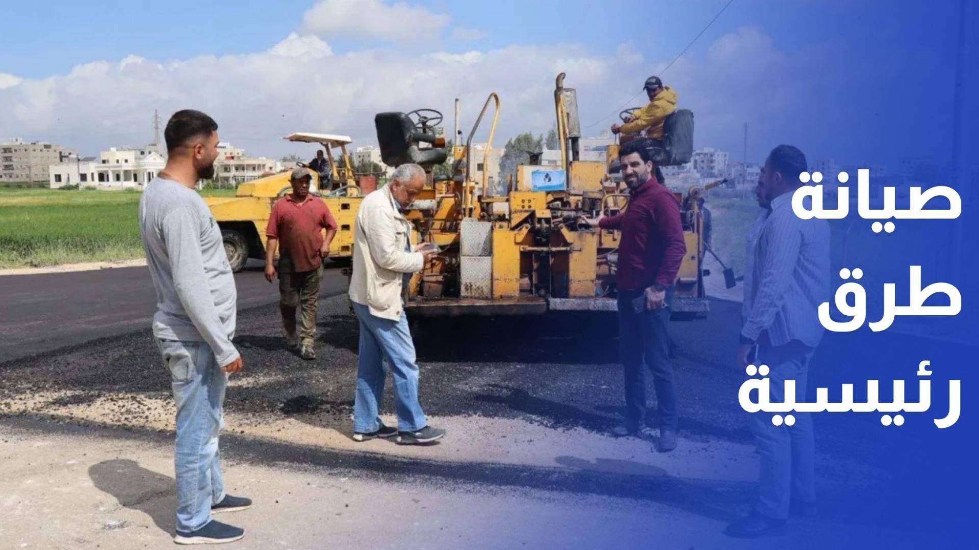 وزارة الأشغال تبدأ صيانة طرق رئيسية في إقليم الوسط بكلفة مليوني دينار