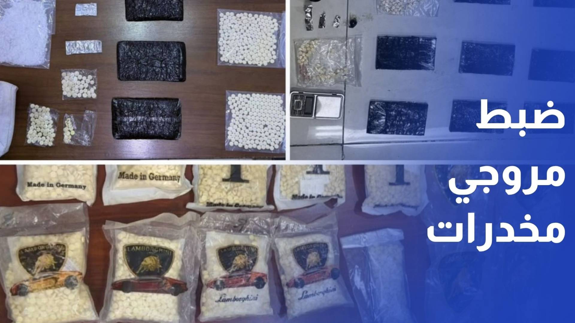 ضبط 18 تاجرا ومروجا للمخدرات بينهم خطرون في 8 قضايا نوعية