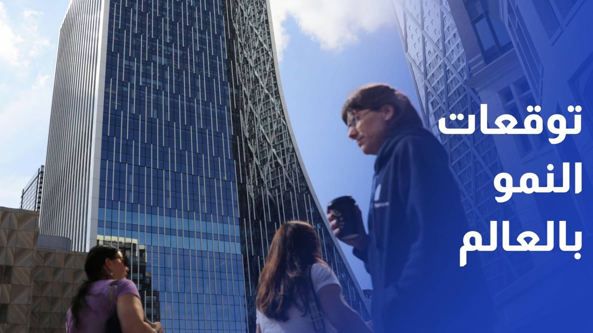 البنك الأوروبي يخفض توقعات النمو إلى 3.1%.. والشرق الأوسط الأكثر تراجعا