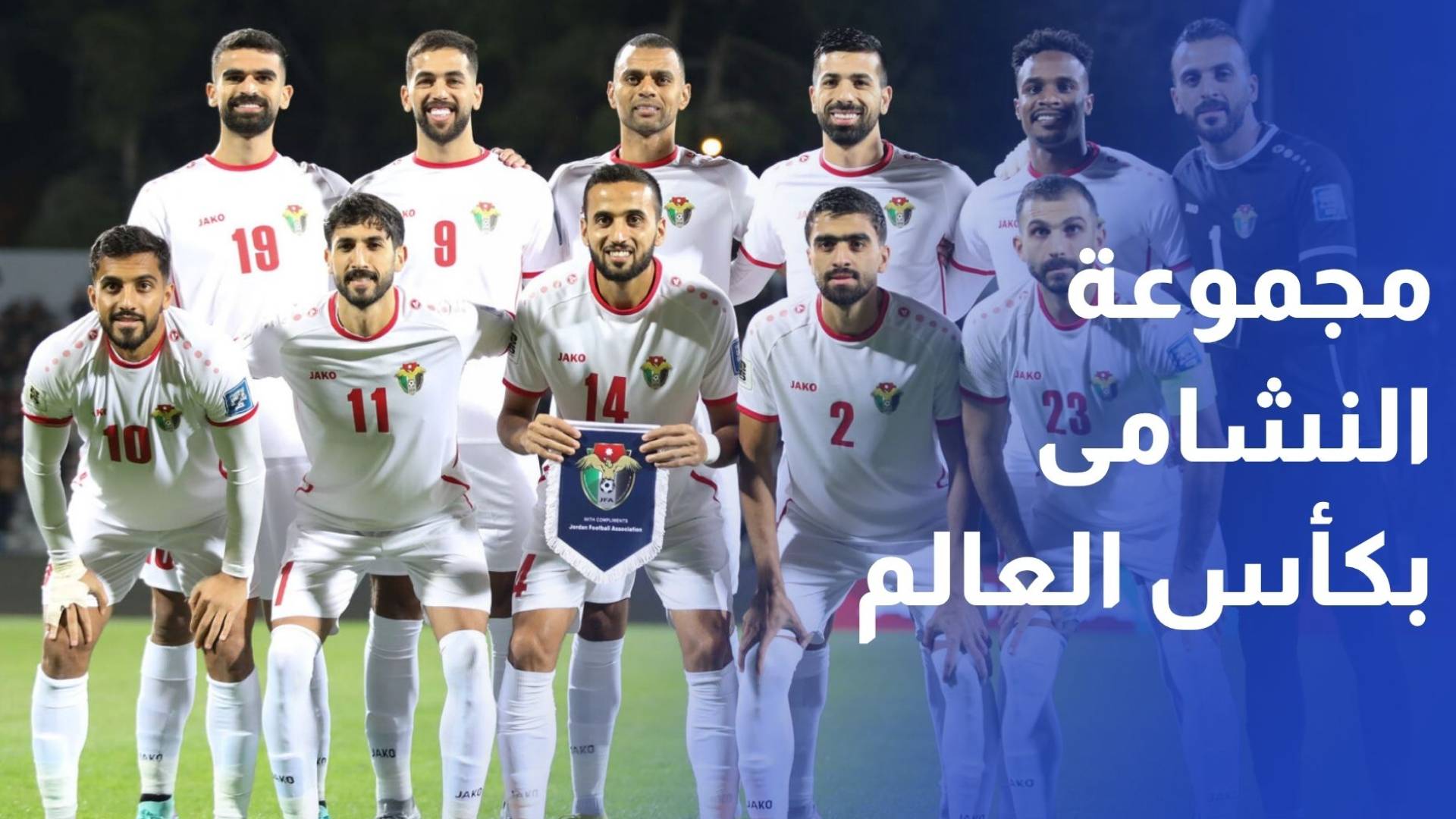المحلل الرياضي عبد الله الدويري مجموعة النشامى.. قراءة في أوراق الأرجنتين والجزائر والنمسا قبل الاستحقاق المونديالي