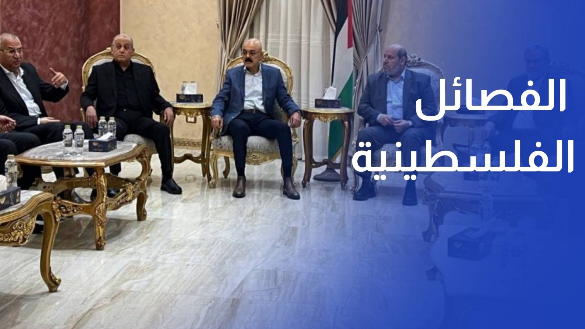 انطلاق اجتماعات الفصائل الفلسطينية في القاهرة اليوم
