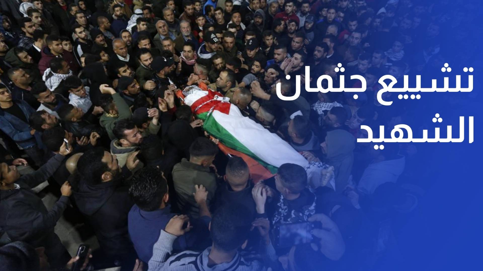 تشييع جثمان الشهيد الرضيع سام أبو هيكل