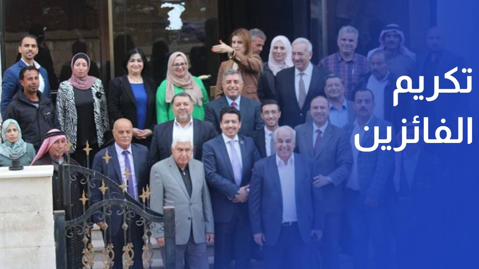 حزب الميثاق الوطني كرم الفائزين في انتخابات اتحادات الطلبة والشباب