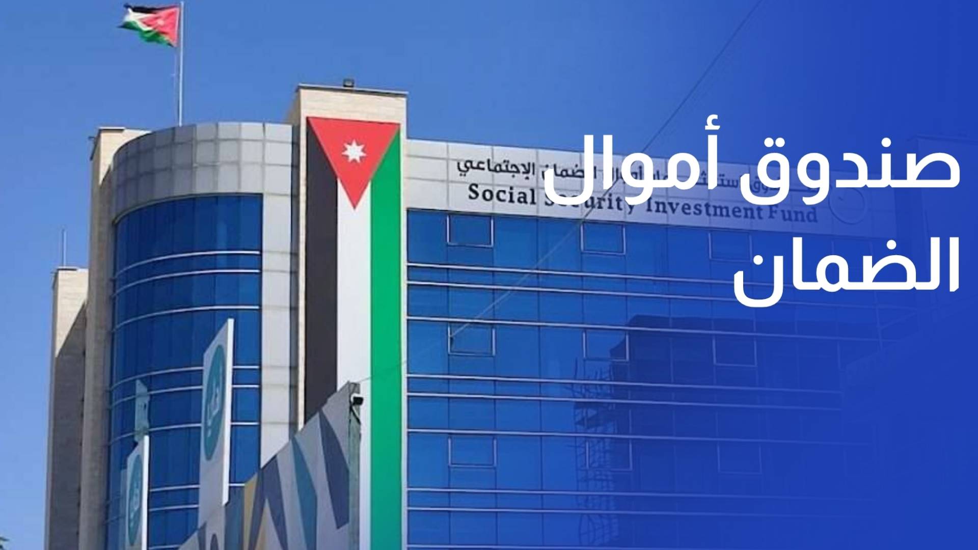 صندوق أموال الضمان 25% نسبة تمثيل السيدات في مجالس الإدارة وهيئات المديرين