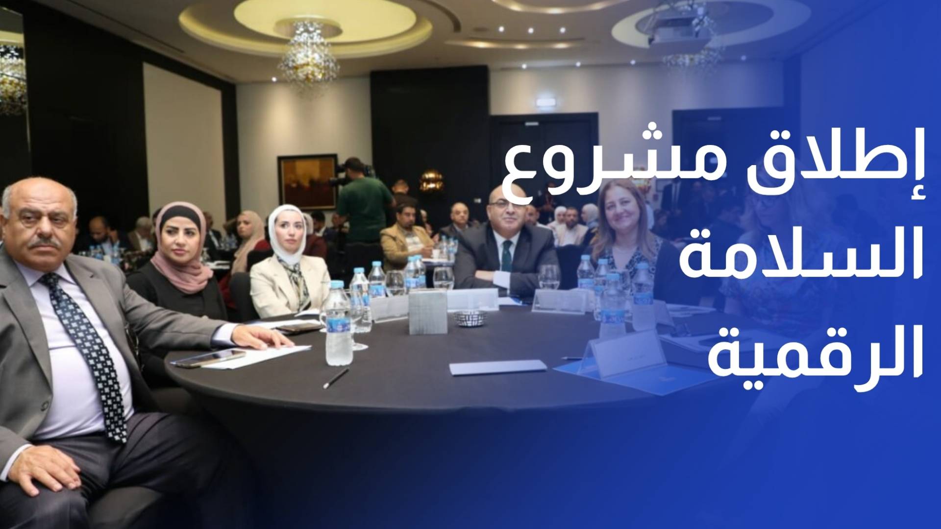 إطلاق مشروع السلامة الرقمية للأحزاب السياسية