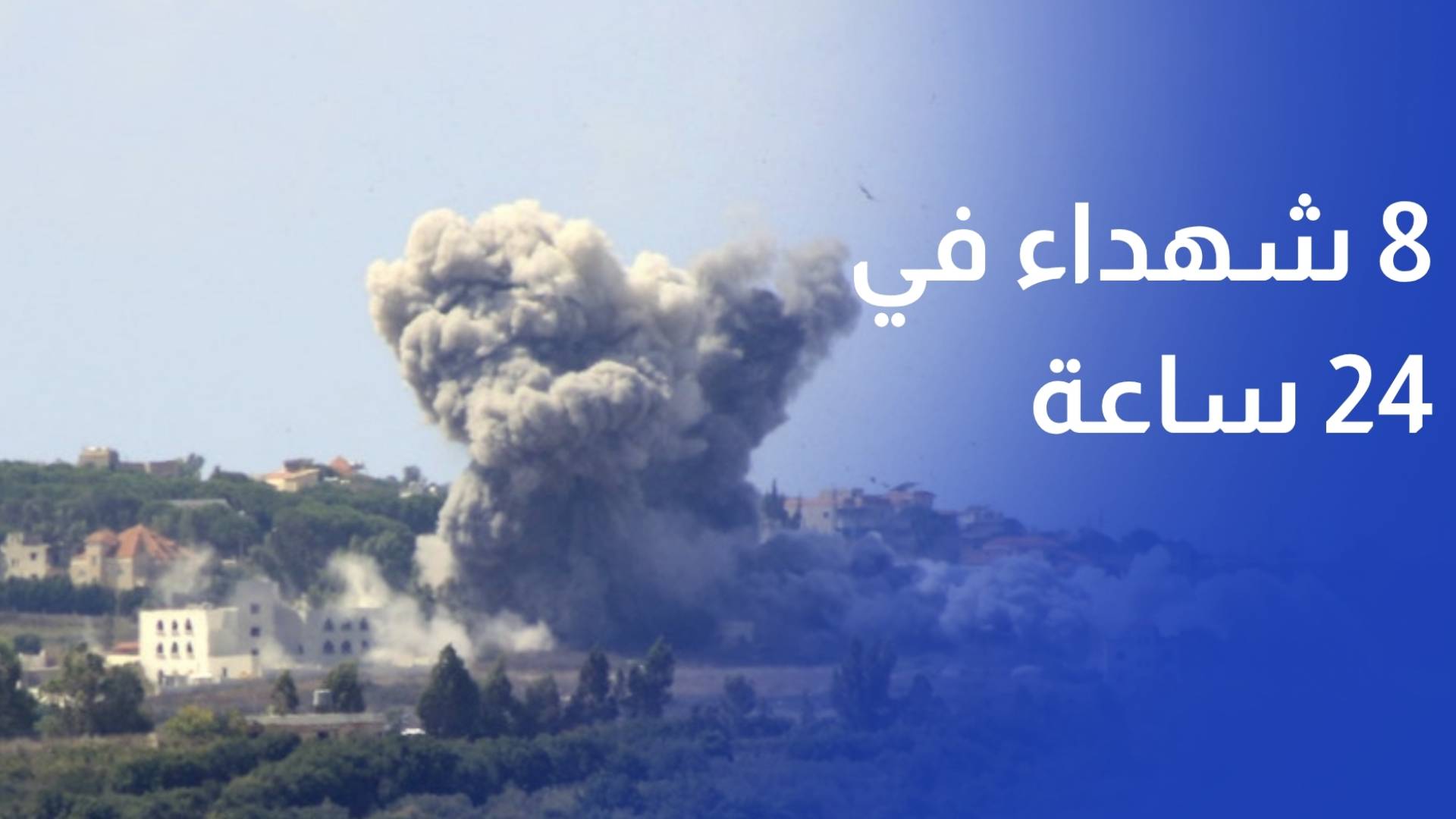 الصحة تحصي 8 شهداء في 24 ساعة بنيران الاحتلال
