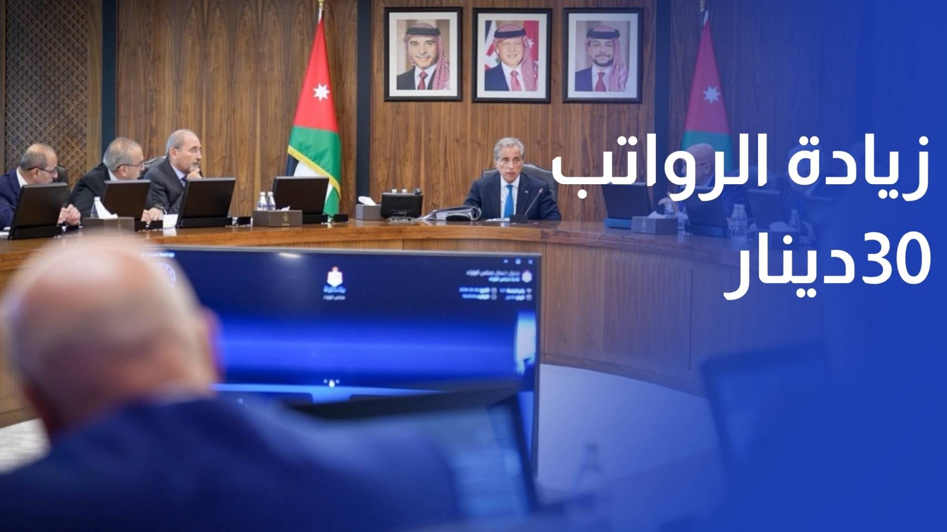 زيادة الرواتب 30دينار