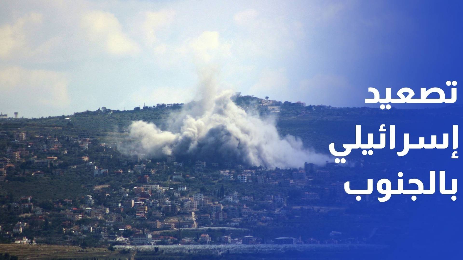 رغم اتفاق أمريكا وإيران.. تصعيد إسرائيلي بالجنوب وتحذيرات من عودة النازحين