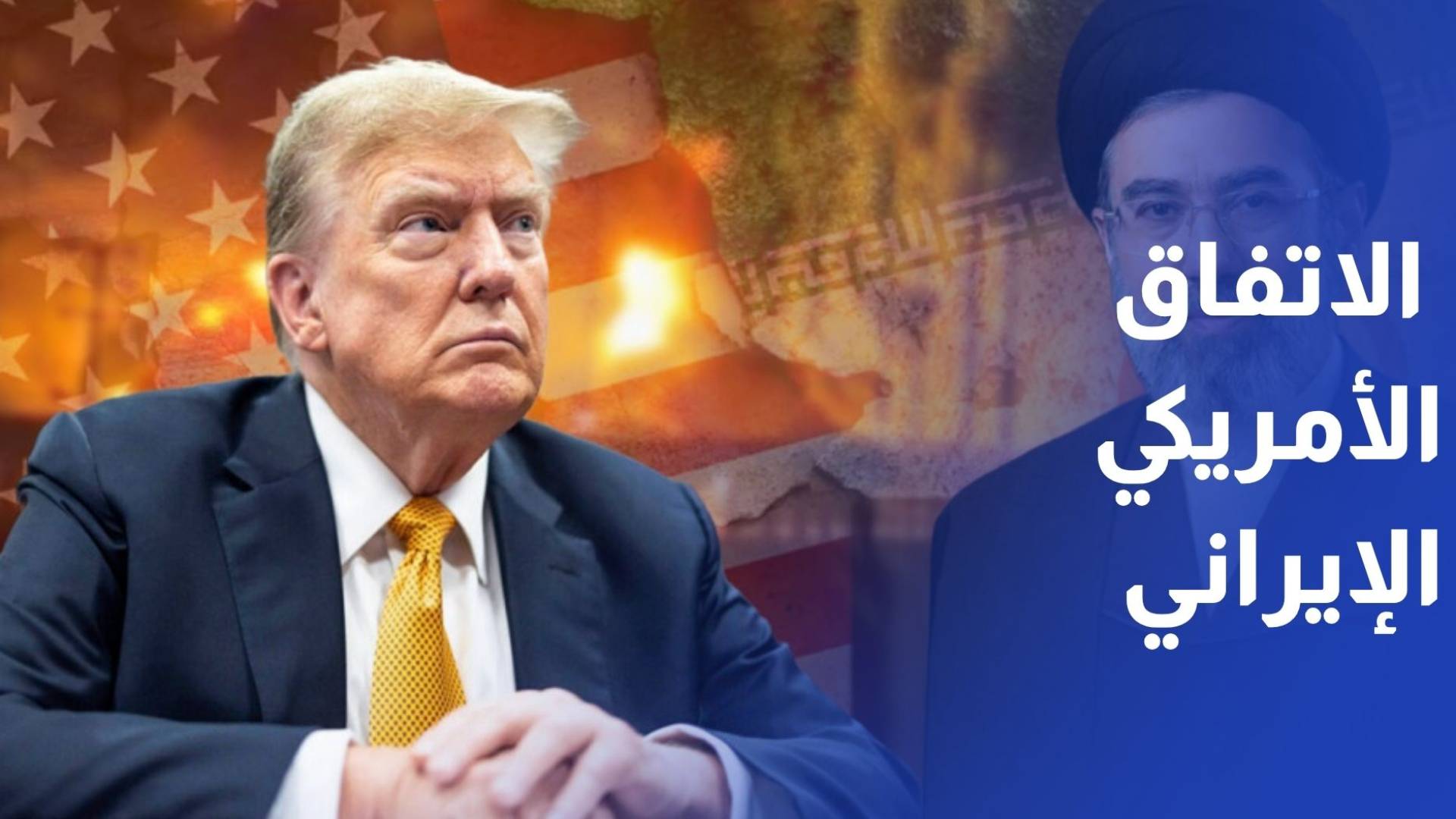 إجماع إسرائيلي ضد الاتفاق الأمريكي الإيراني