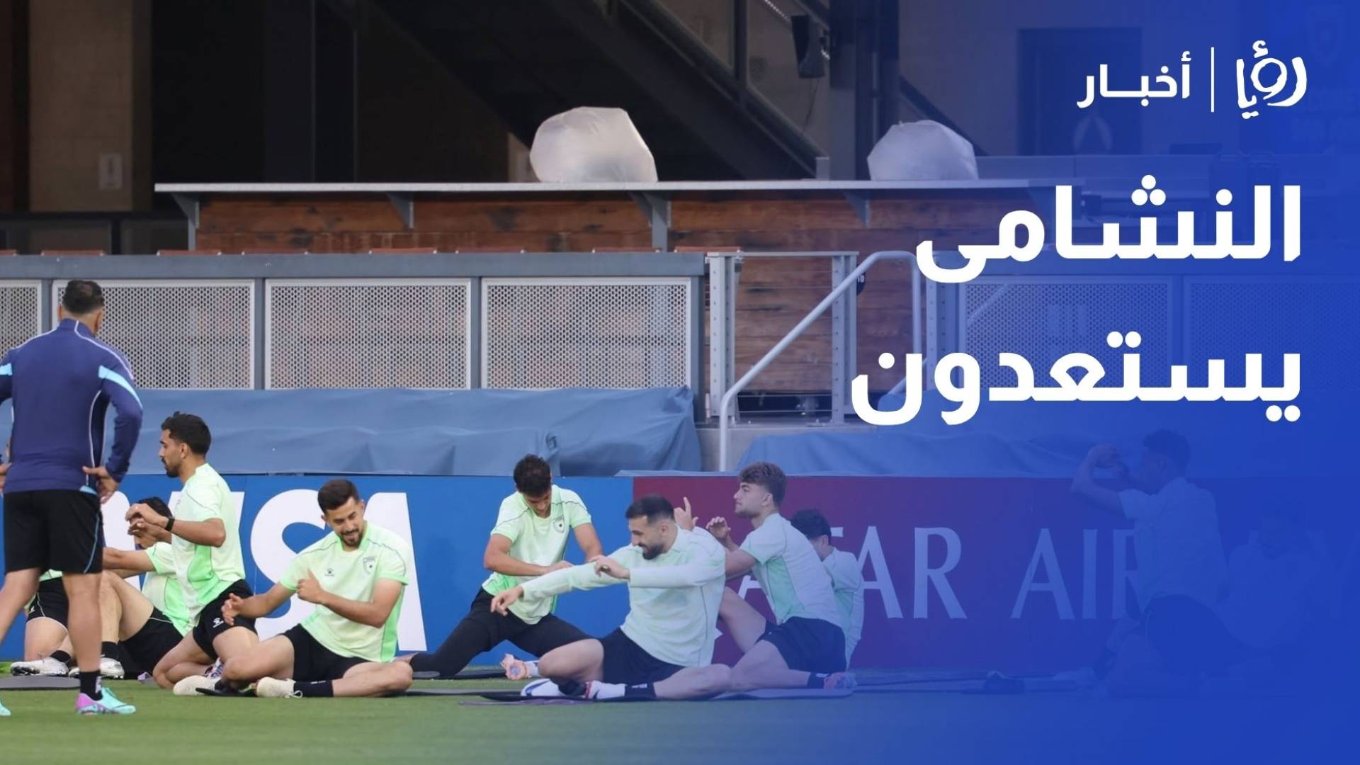 الدويري لـ "رؤيا": تعادل الرأس الأخضر مع إسبانيا منح النشامى دافعا هائلا لاختبار مواجهة النمسا
