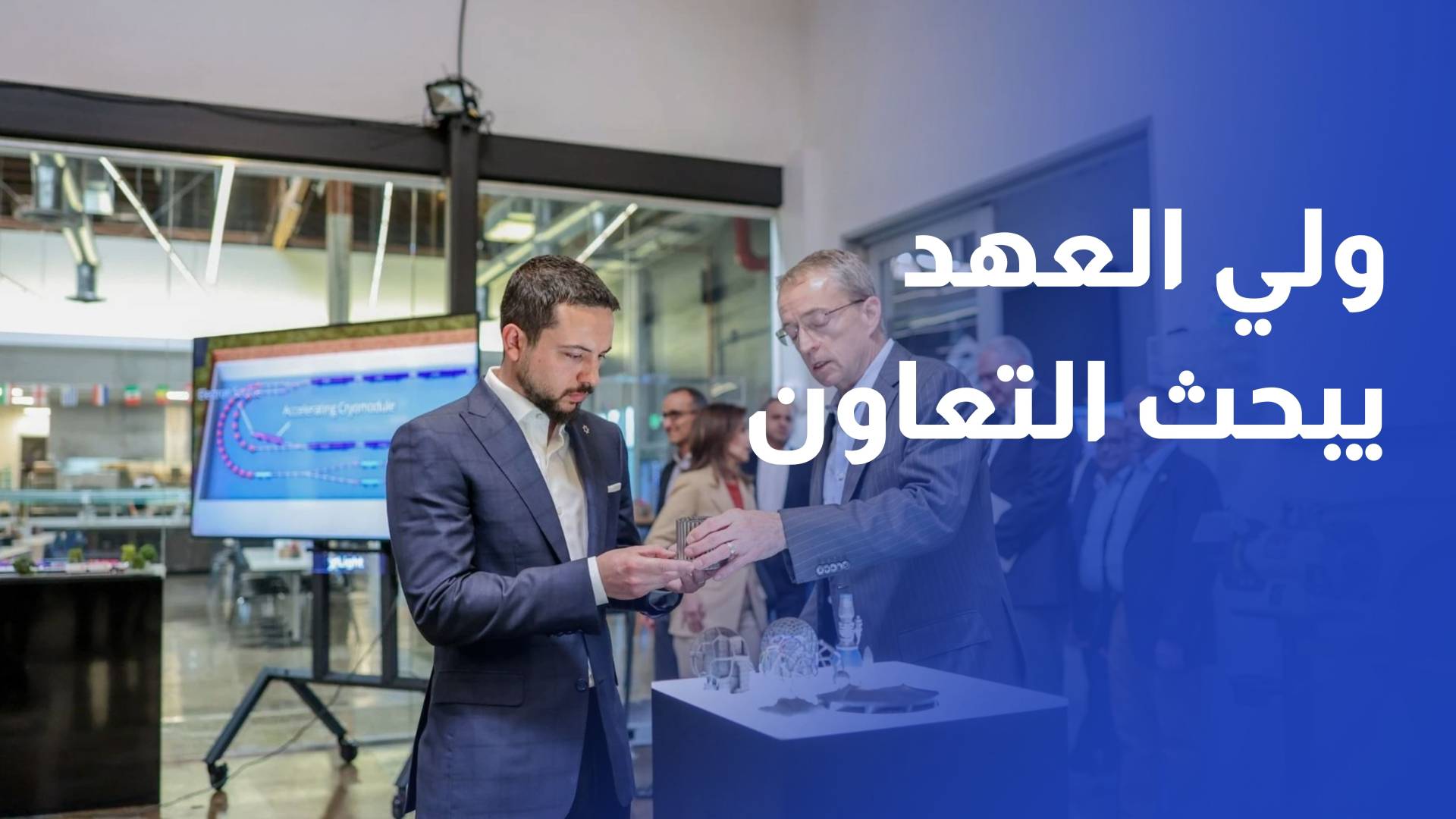 ولي العهد يبحث مع شركة بلاي غراوند غلوبال إمكانية التعاون وتوسيع الاستثمار بالأردن