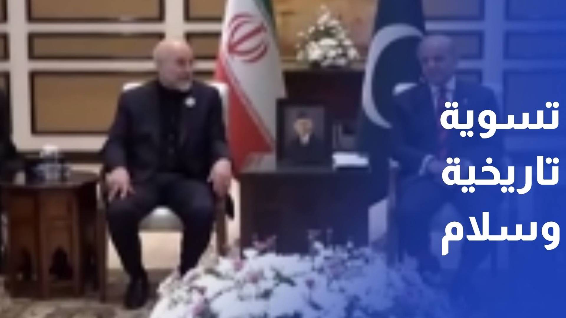 مذكرة إسلام آباد.. تسوية تاريخية وسلام دائم أم هدنة مؤقتة واستراحة محاربين