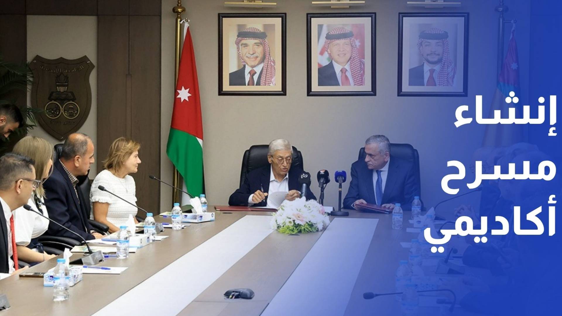 الجامعة الأردنية توقع اتفاقية لإنشاء مسرح أكاديمي بمنحة من ميشيل ونازي الصايغ
