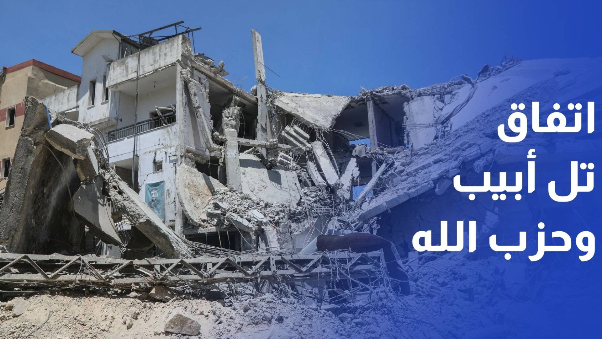 أكسيوس اتفاق وقف إطلاق نار بين إسرائيل وحزب الله بوساطة أمريكية قطرية