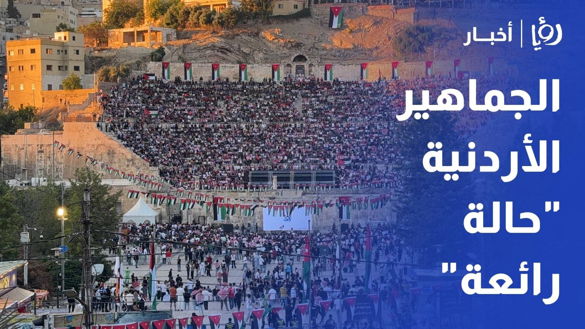 تواجد أردني مكثف في سان فرانسيسكو قبيل مواجهة "النشامى" و الجزائر بتصفيات كأس العالم 2026