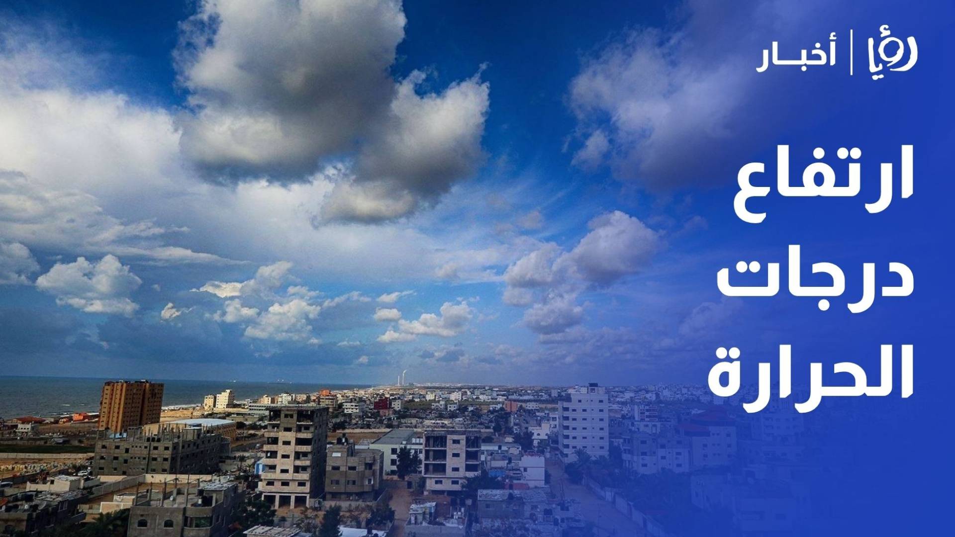 ارتفاع تدريجي على درجات الحرارة خلال الأيام الثلاثة المقبلة في الأردن